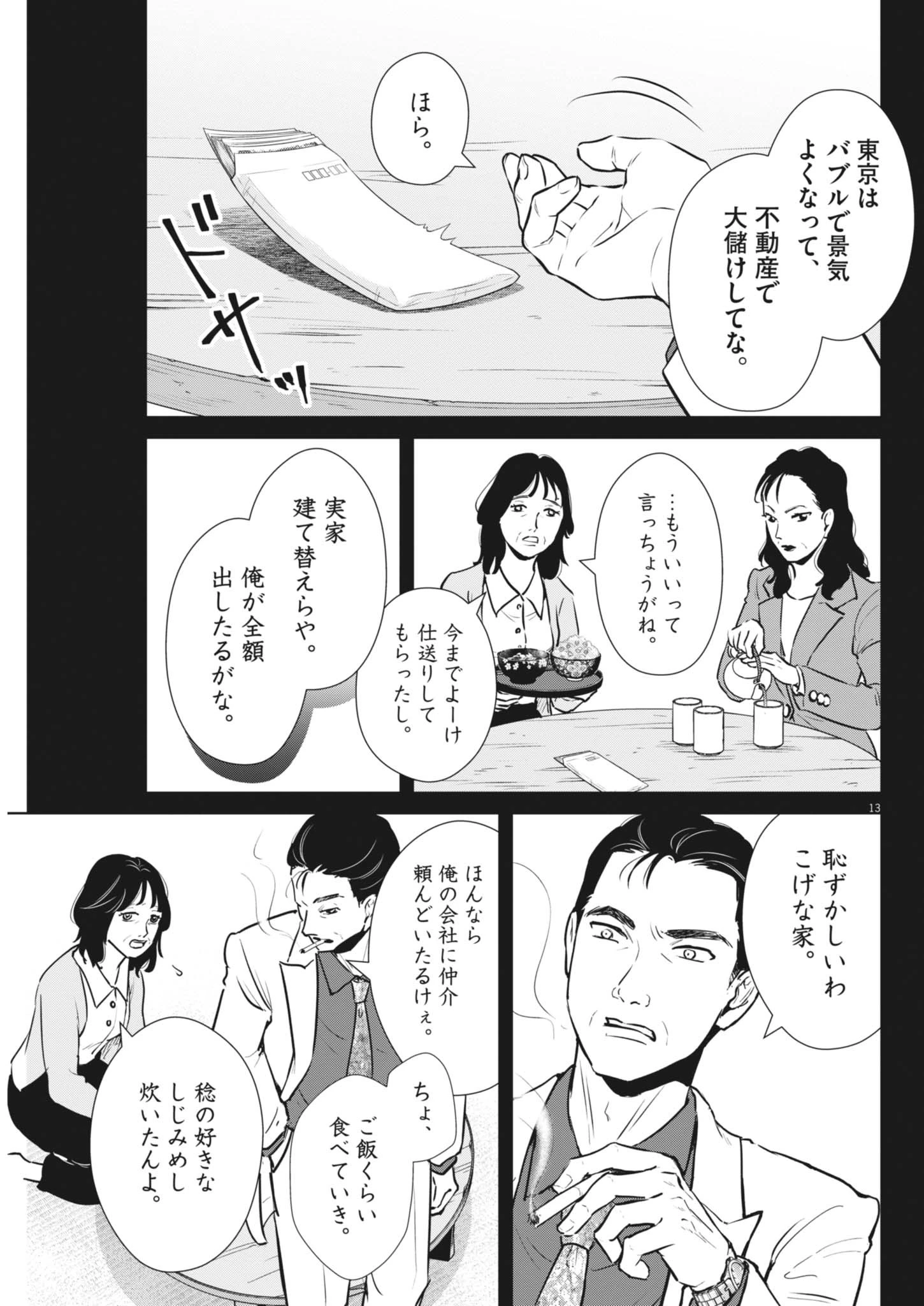 ディグニティ －旅行医の処方箋－ 第3話 - 13