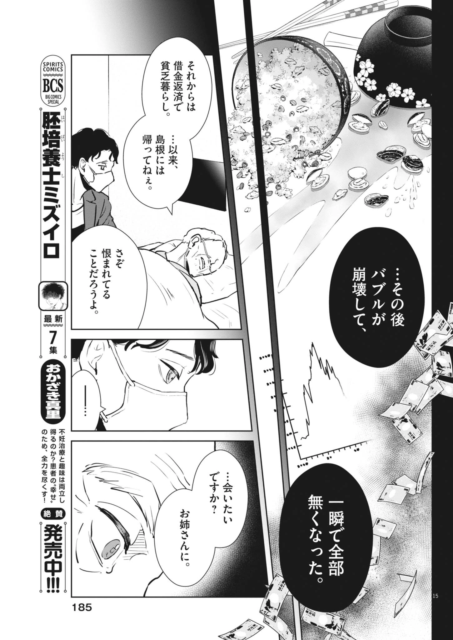 ディグニティ －旅行医の処方箋－ 第3話 - 15