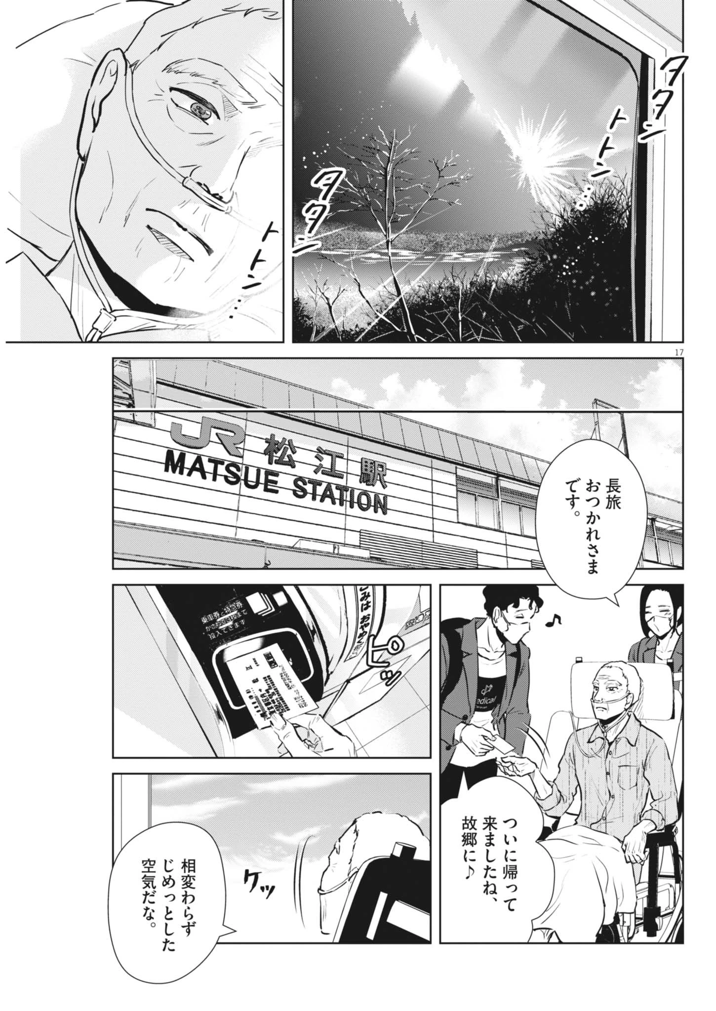 ディグニティ －旅行医の処方箋－ 第3話 - 17