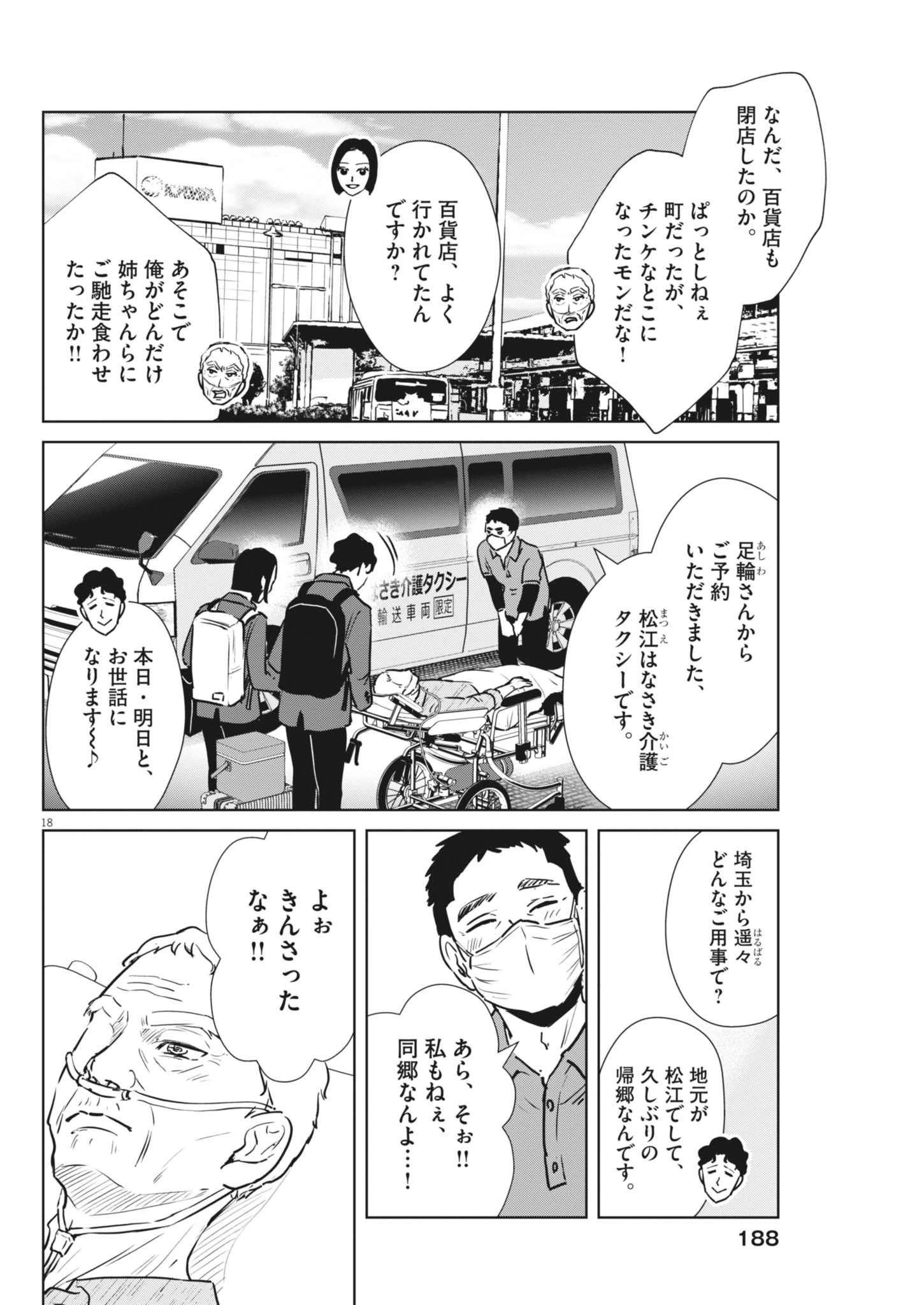 ディグニティ －旅行医の処方箋－ 第3話 - 18