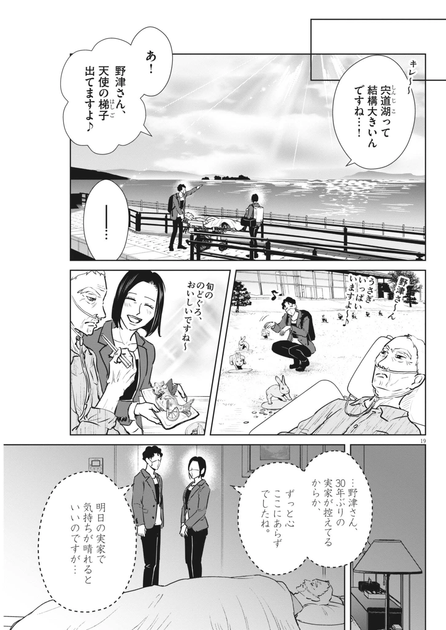 ディグニティ －旅行医の処方箋－ 第3話 - 19