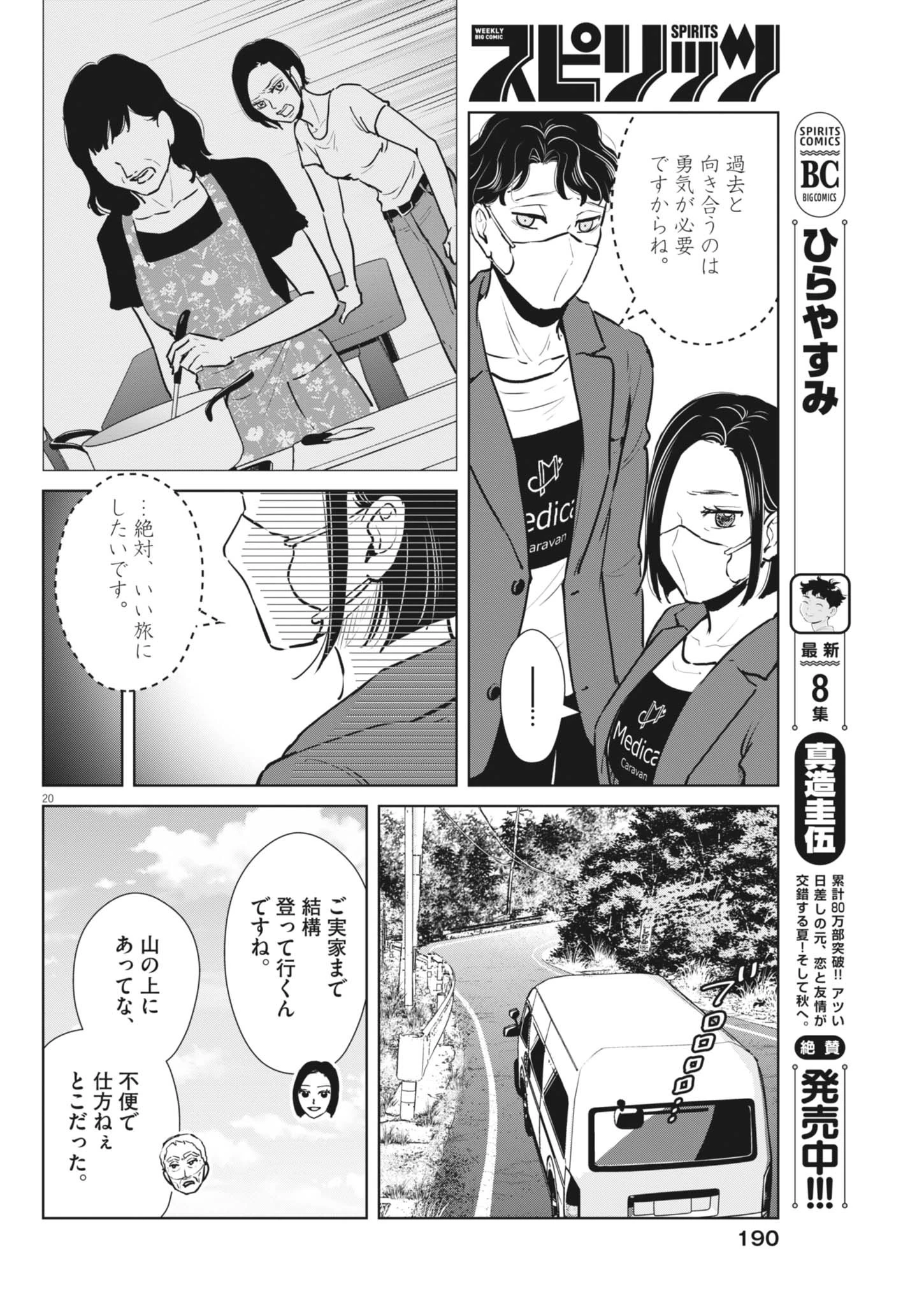 ディグニティ －旅行医の処方箋－ 第3話 - 20