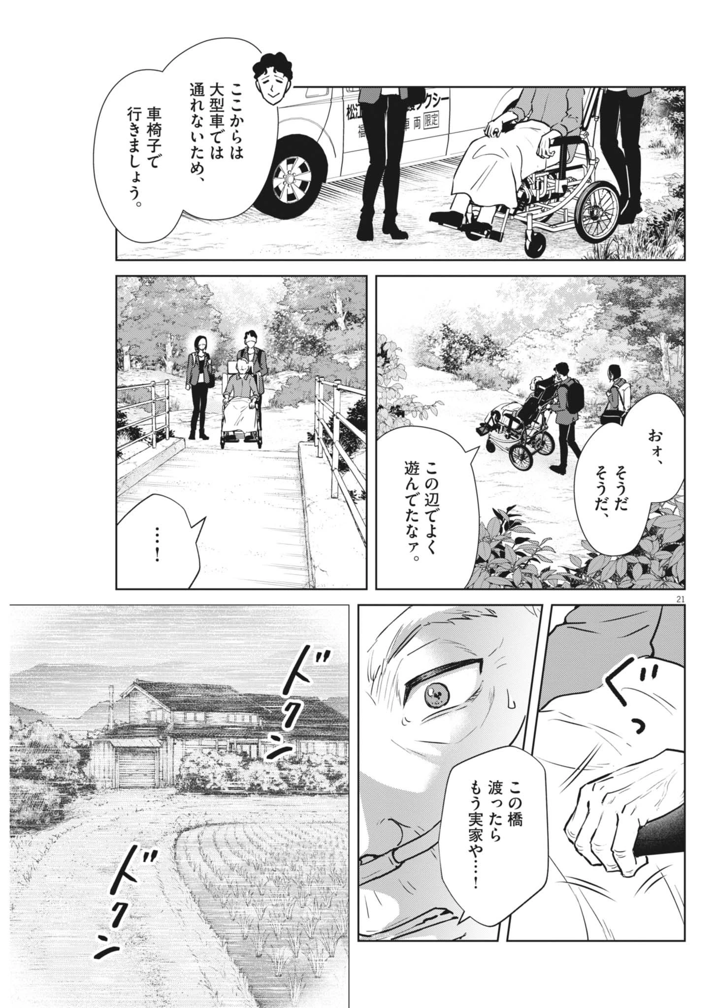 ディグニティ －旅行医の処方箋－ 第3話 - 21