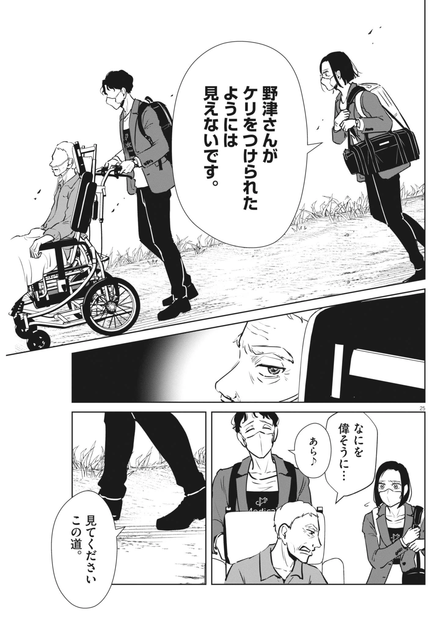 ディグニティ －旅行医の処方箋－ 第3話 - 25