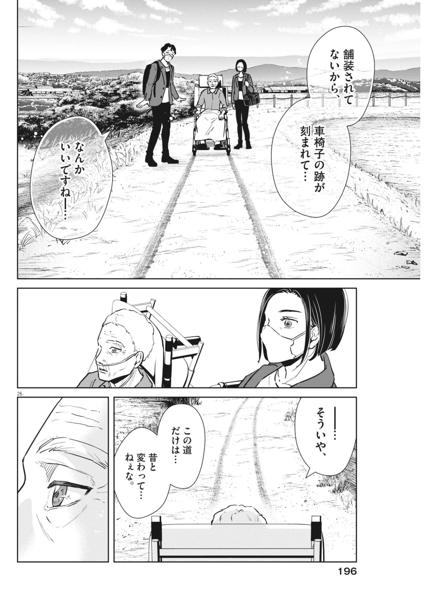ディグニティ －旅行医の処方箋－ 第3話 - 26