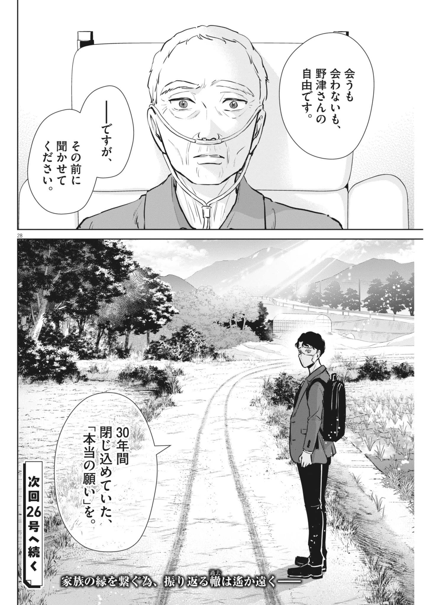 ディグニティ －旅行医の処方箋－ 第3話 - 28