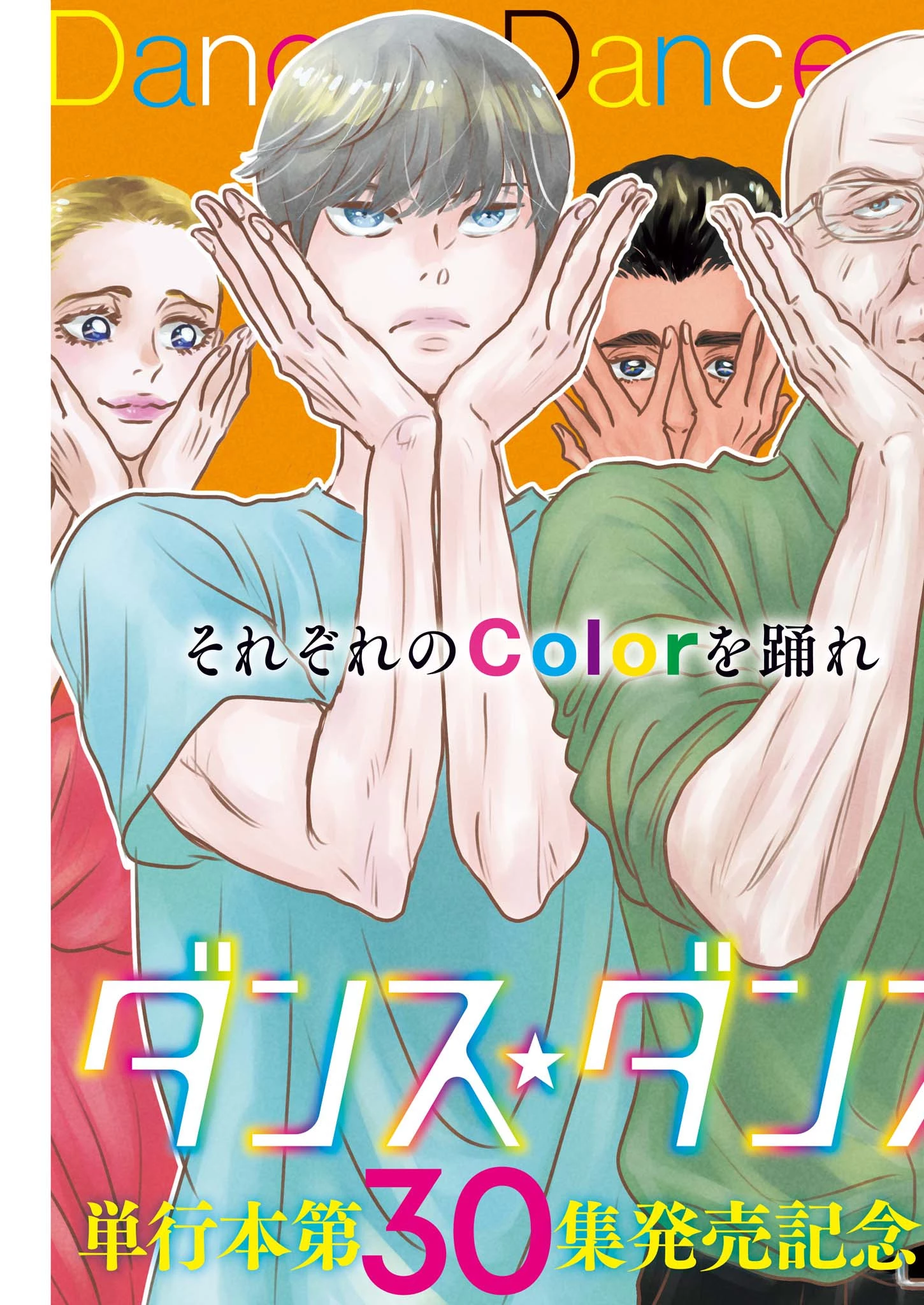 ダンス・ダンス・ダンスール 第255話 - 2