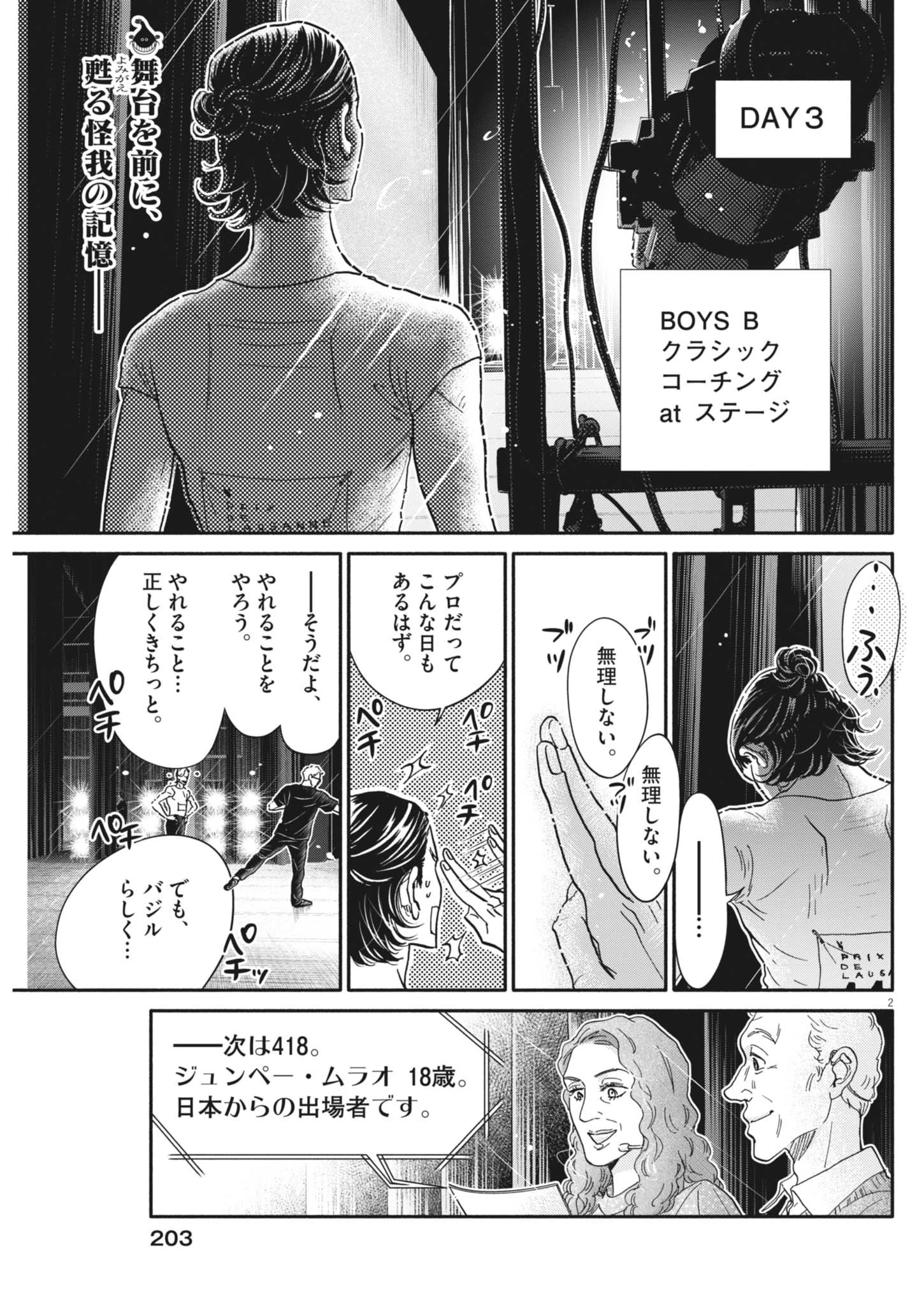 ダンス・ダンス・ダンスール 第255話 - 3