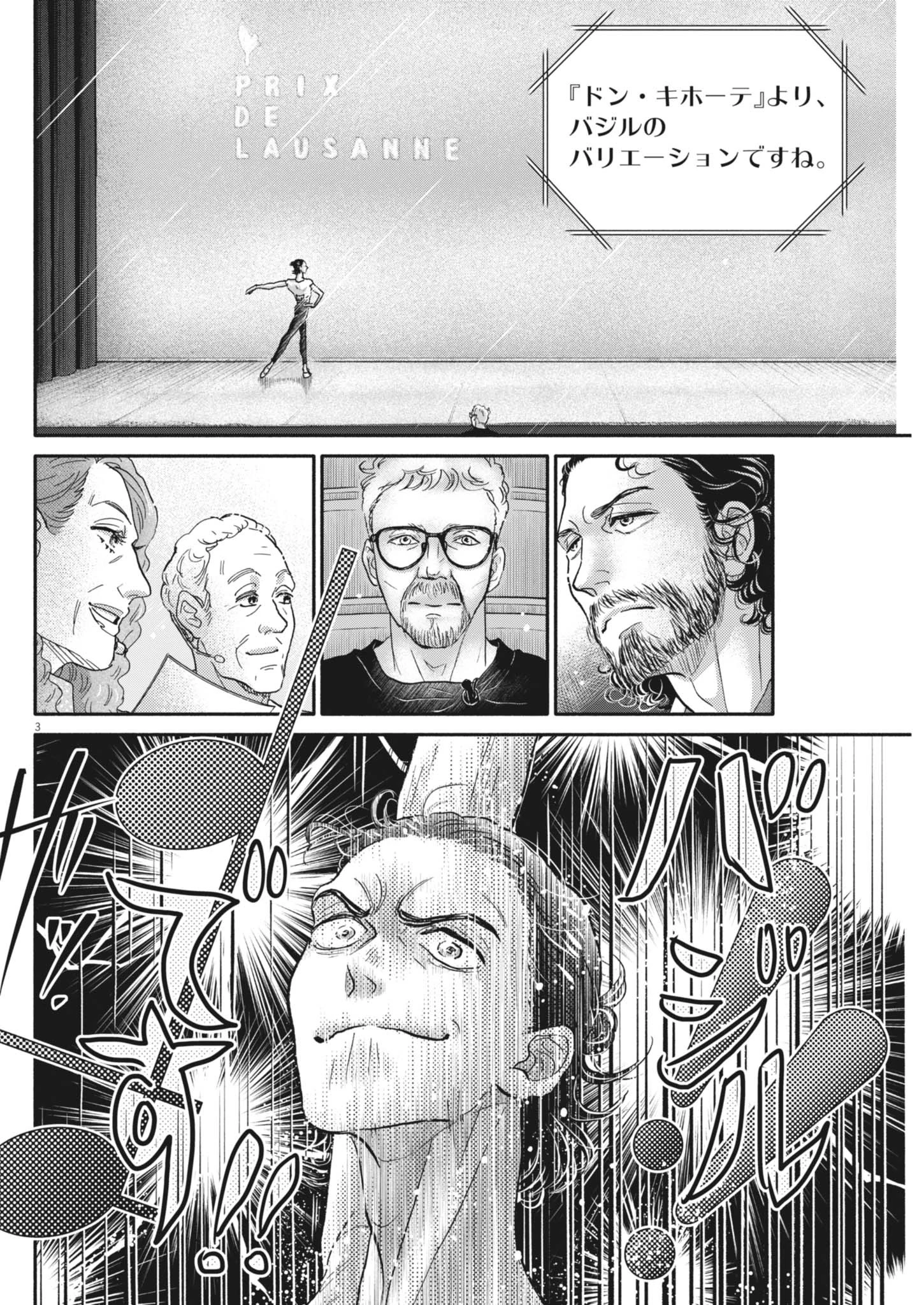 ダンス・ダンス・ダンスール 第255話 - 4
