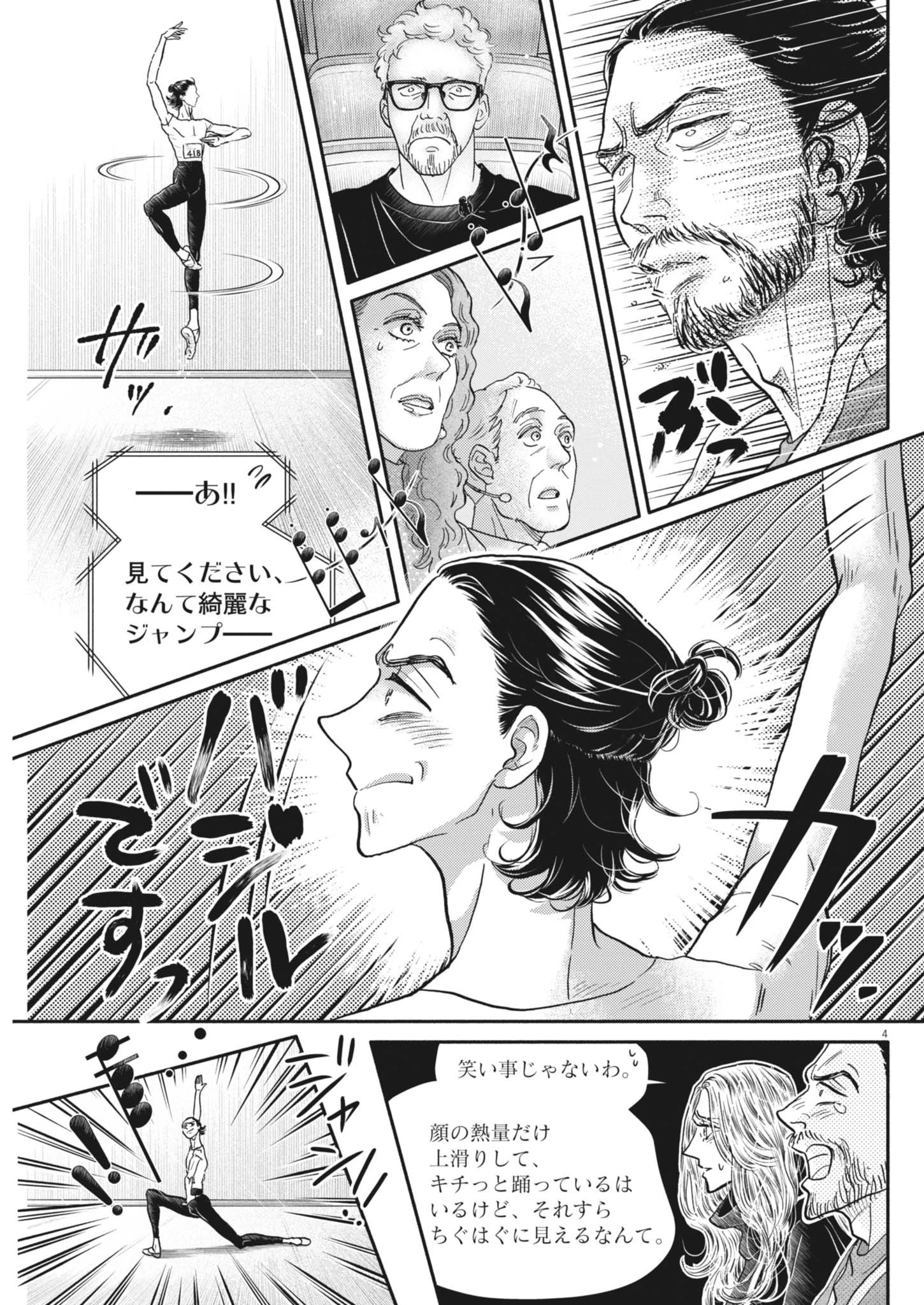 ダンス・ダンス・ダンスール 第255話 - 5
