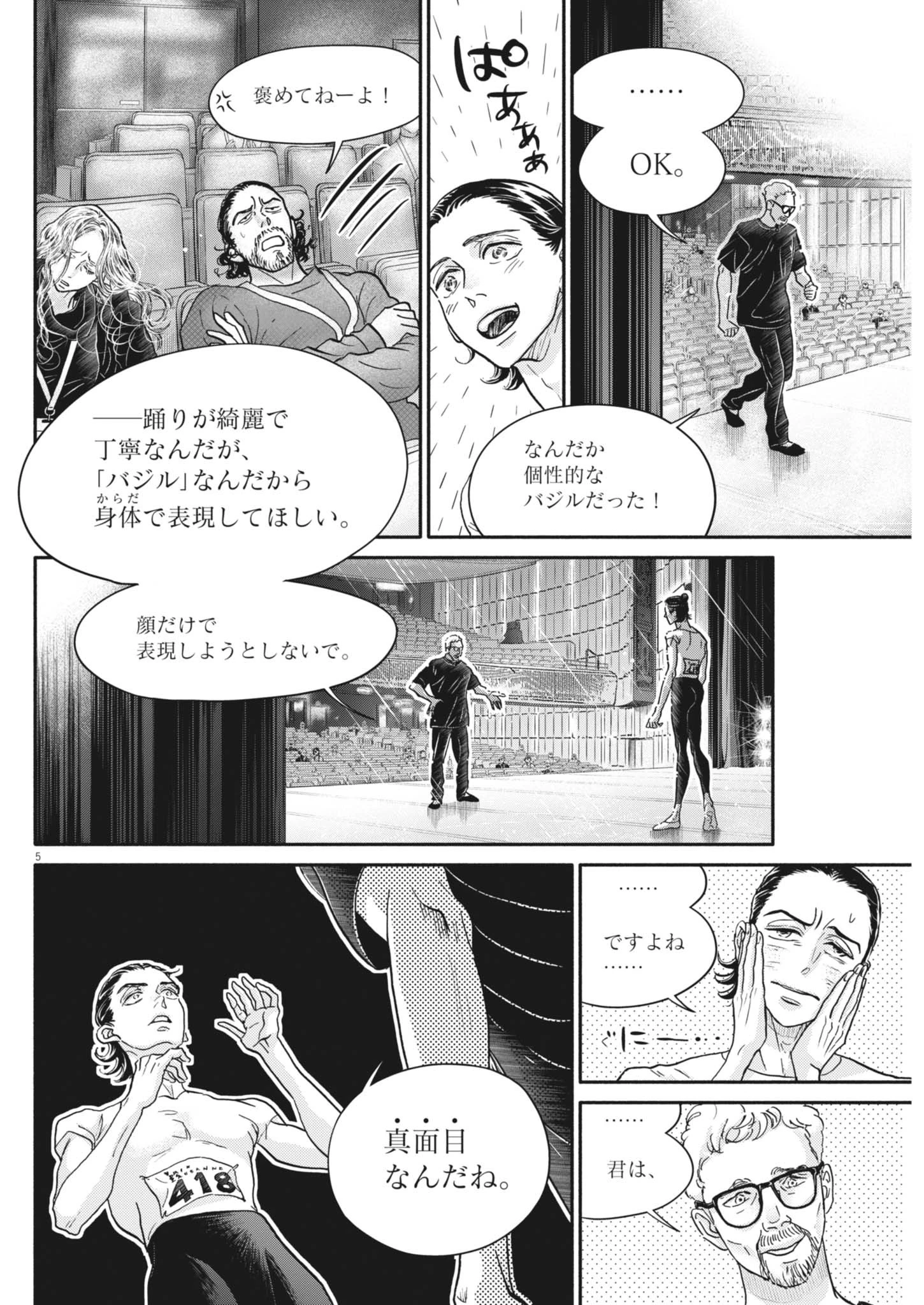 ダンス・ダンス・ダンスール 第255話 - 6