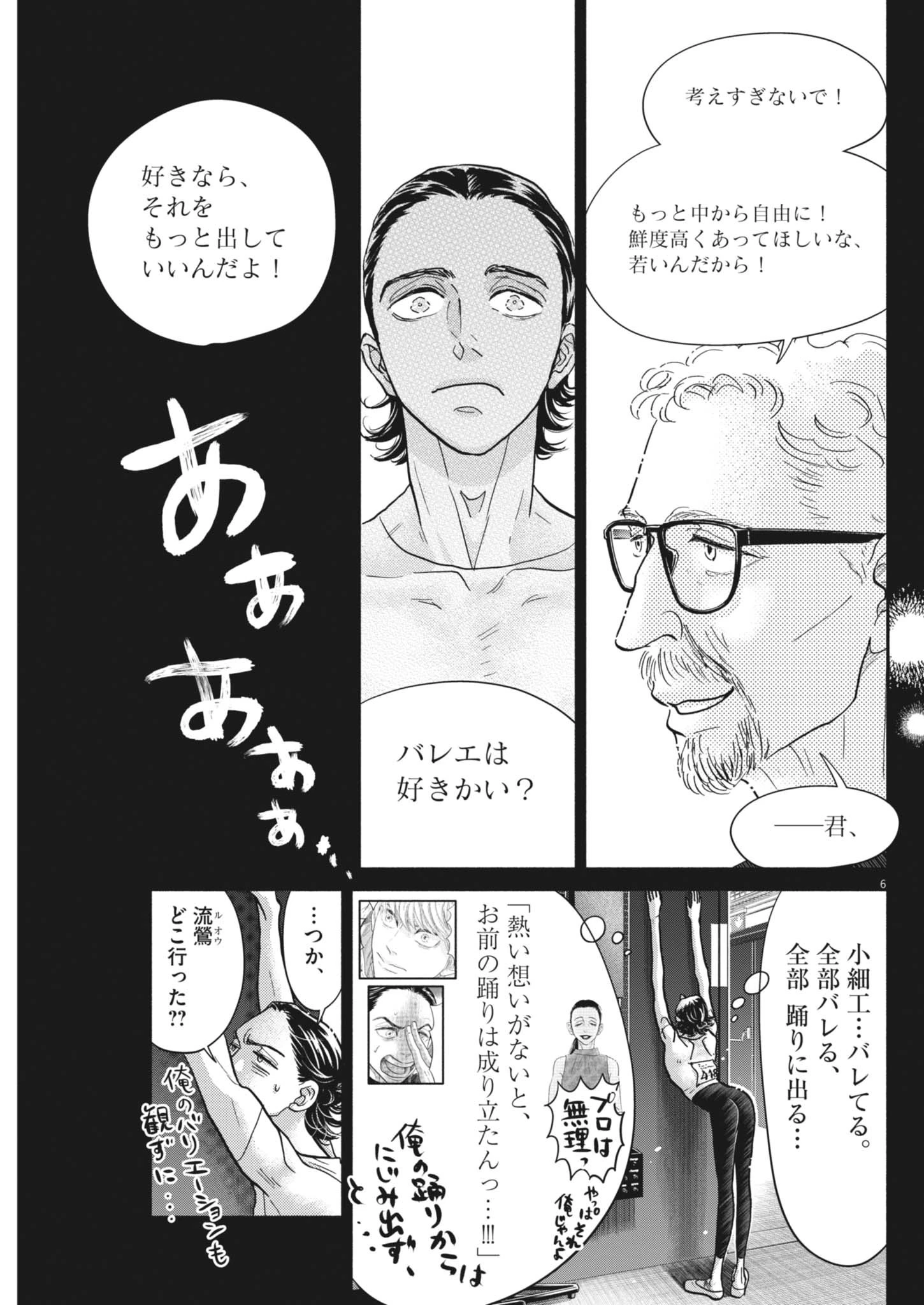 ダンス・ダンス・ダンスール 第255話 - 7
