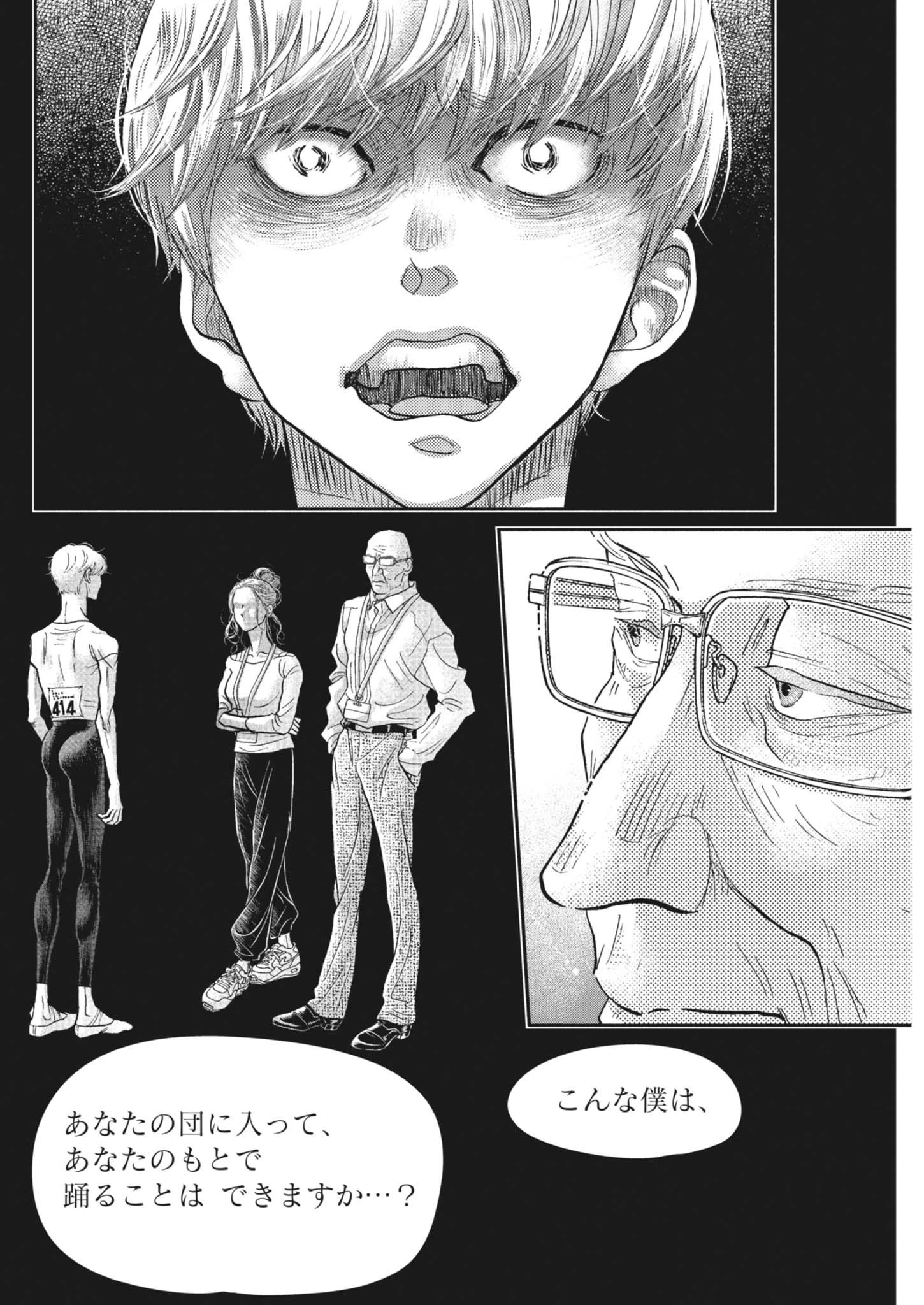 ダンス・ダンス・ダンスール 第255話 - 8
