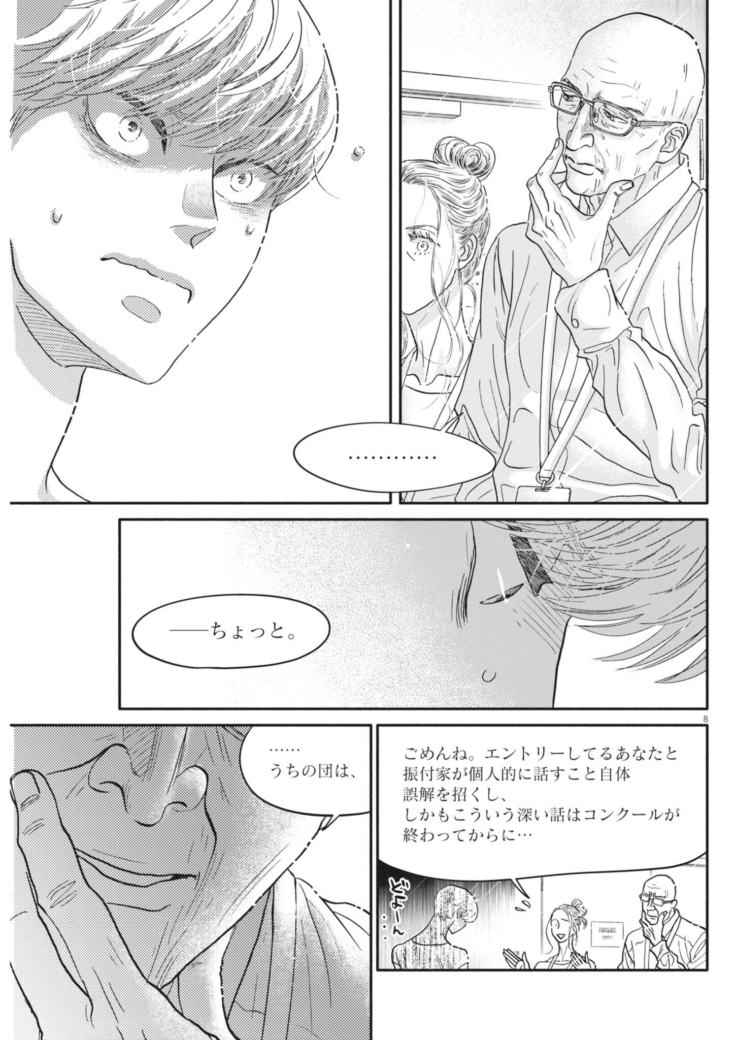 ダンス・ダンス・ダンスール 第255話 - 9