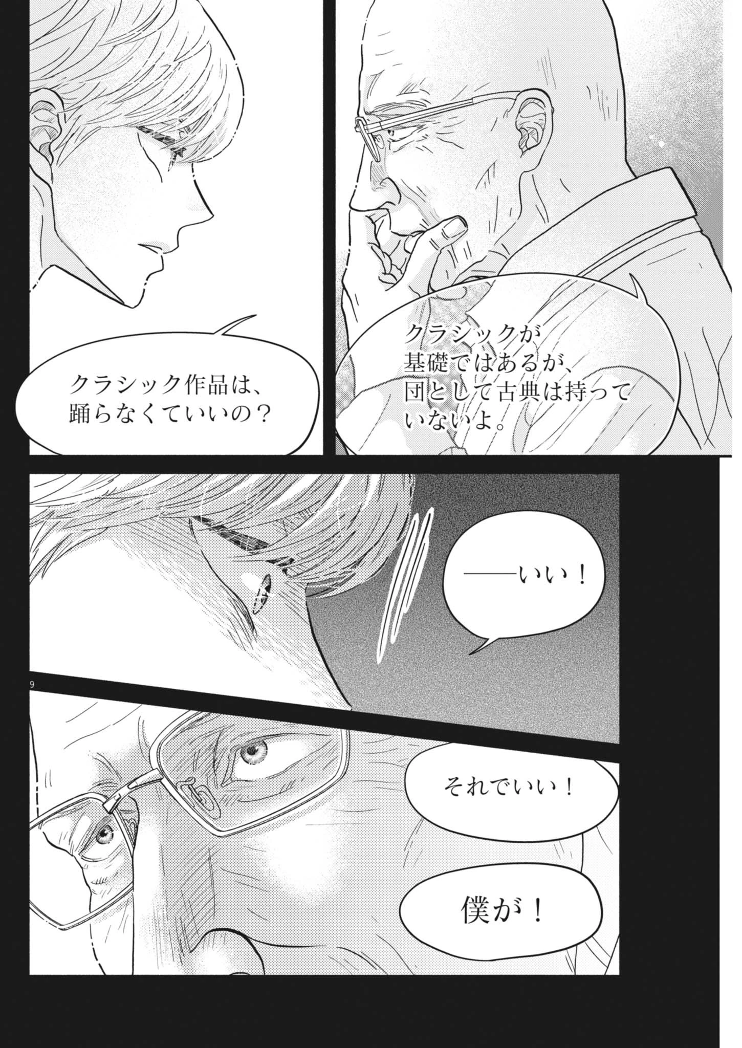 ダンス・ダンス・ダンスール 第255話 - 10