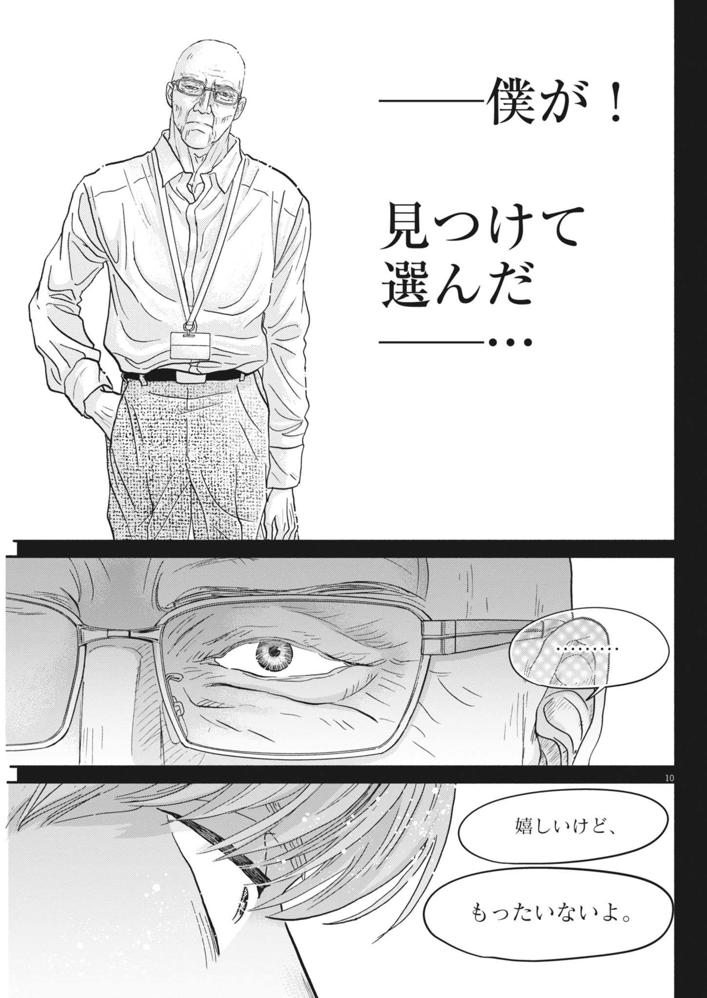 ダンス・ダンス・ダンスール 第255話 - 11