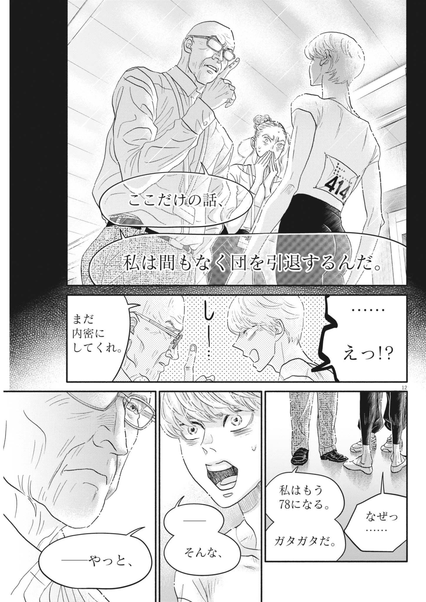 ダンス・ダンス・ダンスール 第255話 - 13