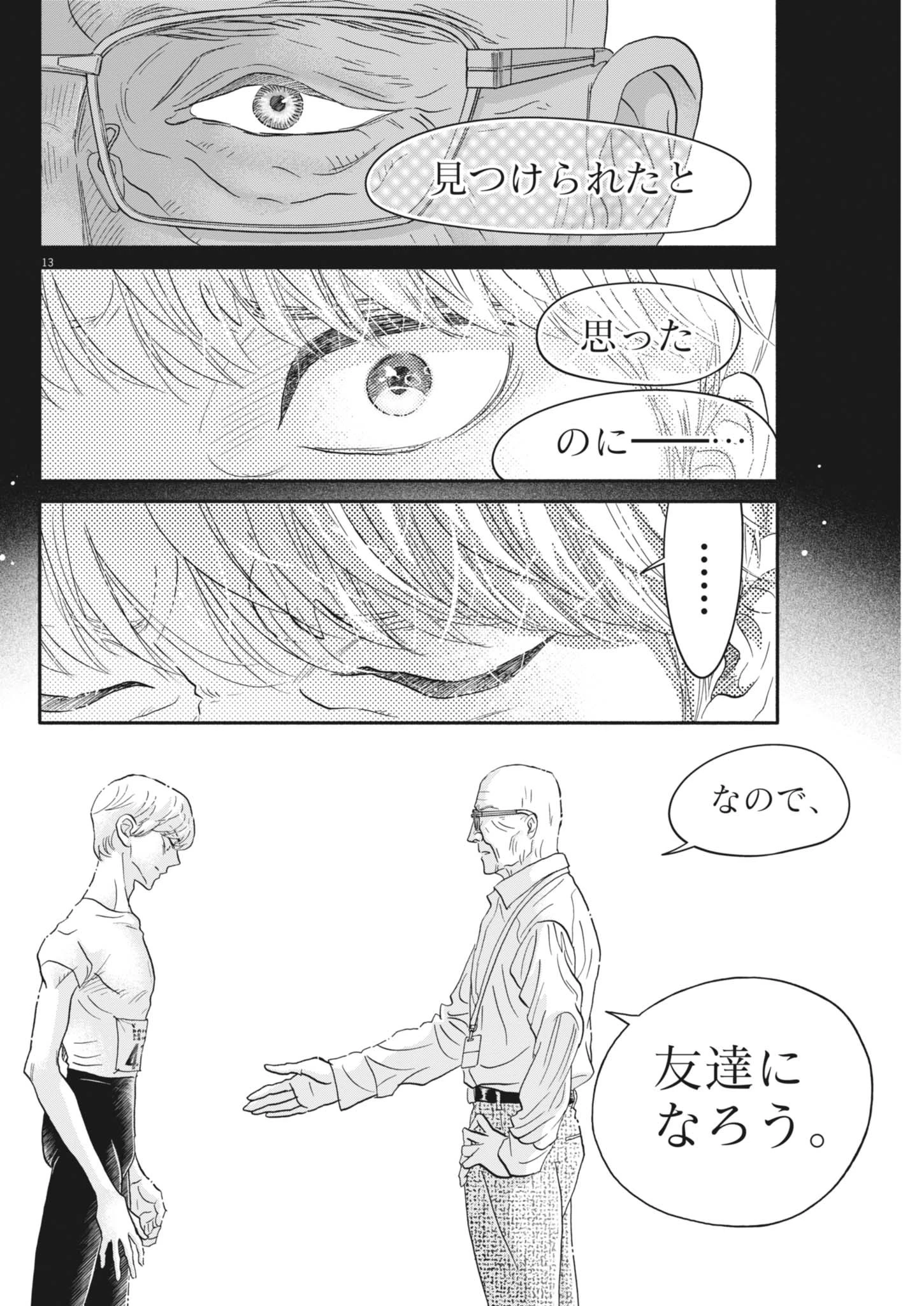 ダンス・ダンス・ダンスール 第255話 - 14