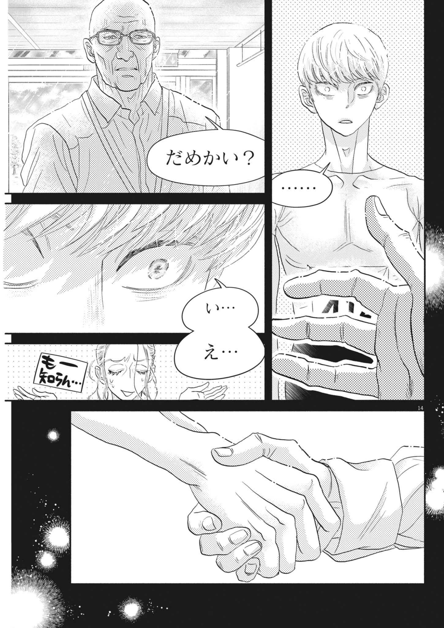 ダンス・ダンス・ダンスール 第255話 - 15