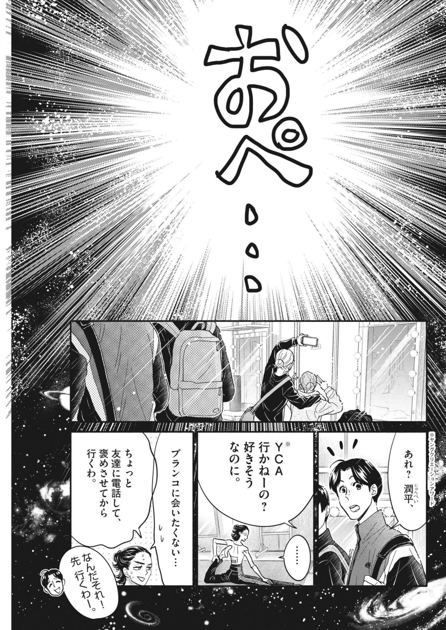 ダンス・ダンス・ダンスール 第255話 - 17