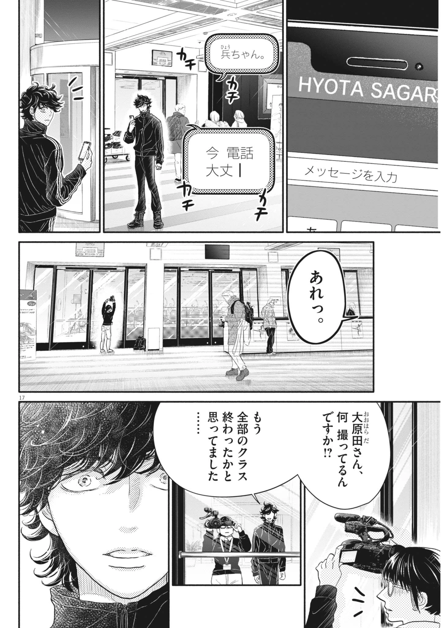 ダンス・ダンス・ダンスール 第255話 - 18