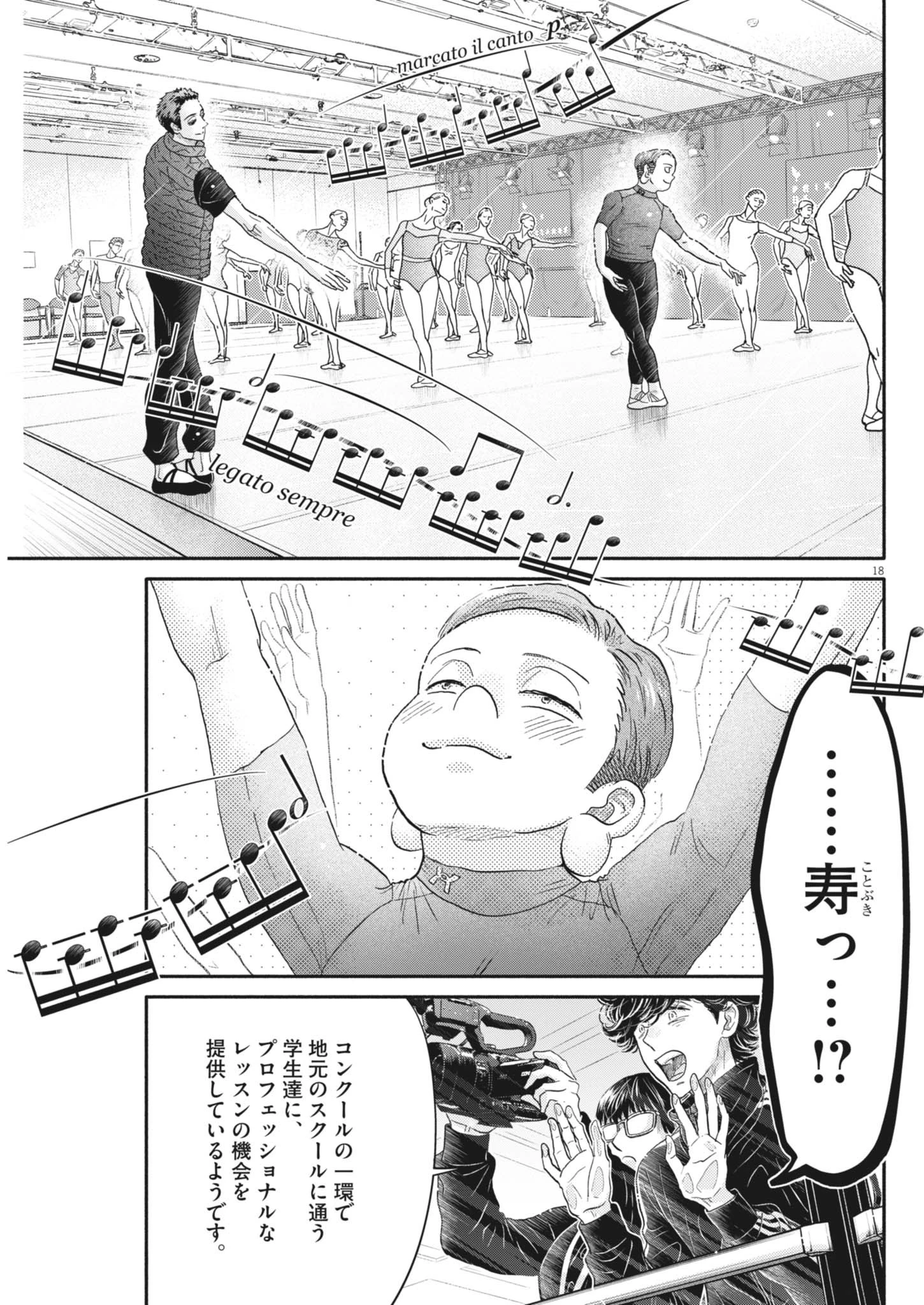 ダンス・ダンス・ダンスール 第255話 - 19