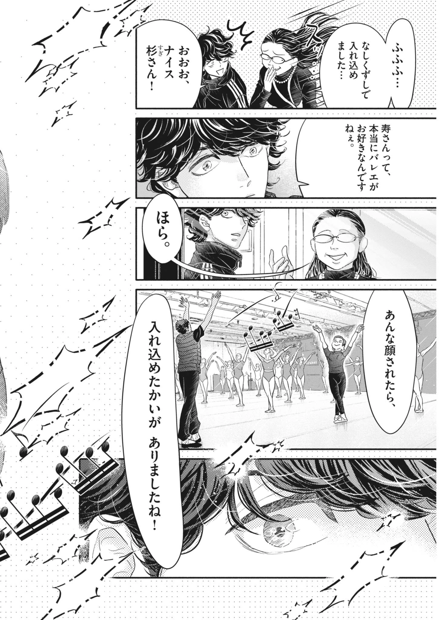 ダンス・ダンス・ダンスール 第255話 - 20