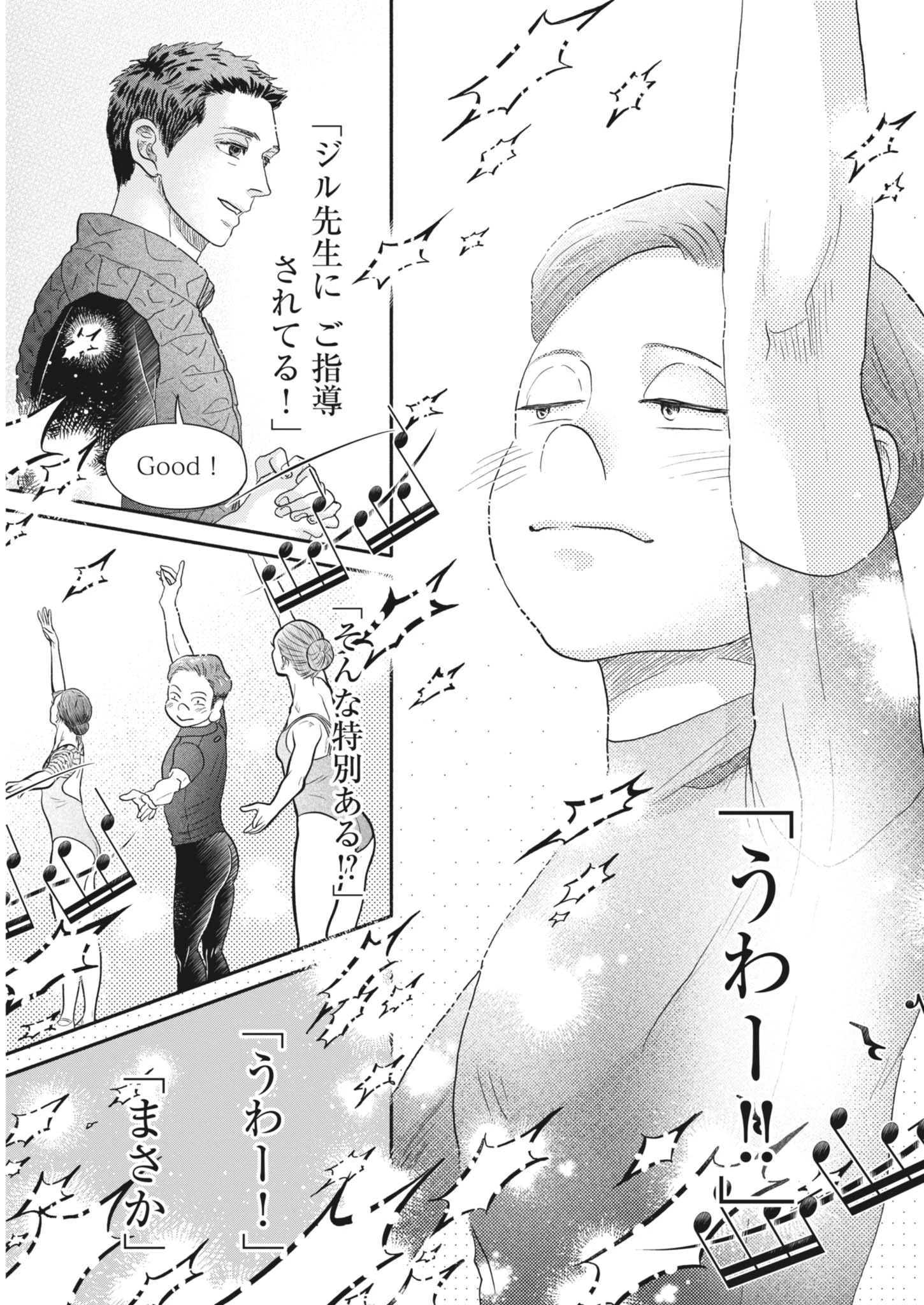 ダンス・ダンス・ダンスール 第255話 - 21