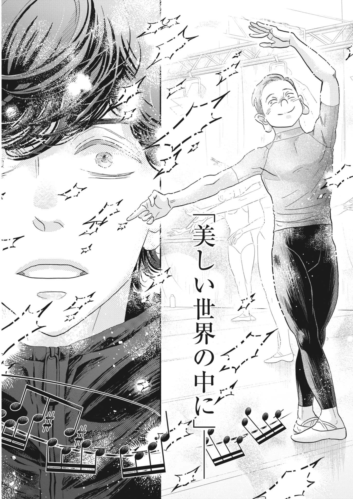 ダンス・ダンス・ダンスール 第255話 - 23