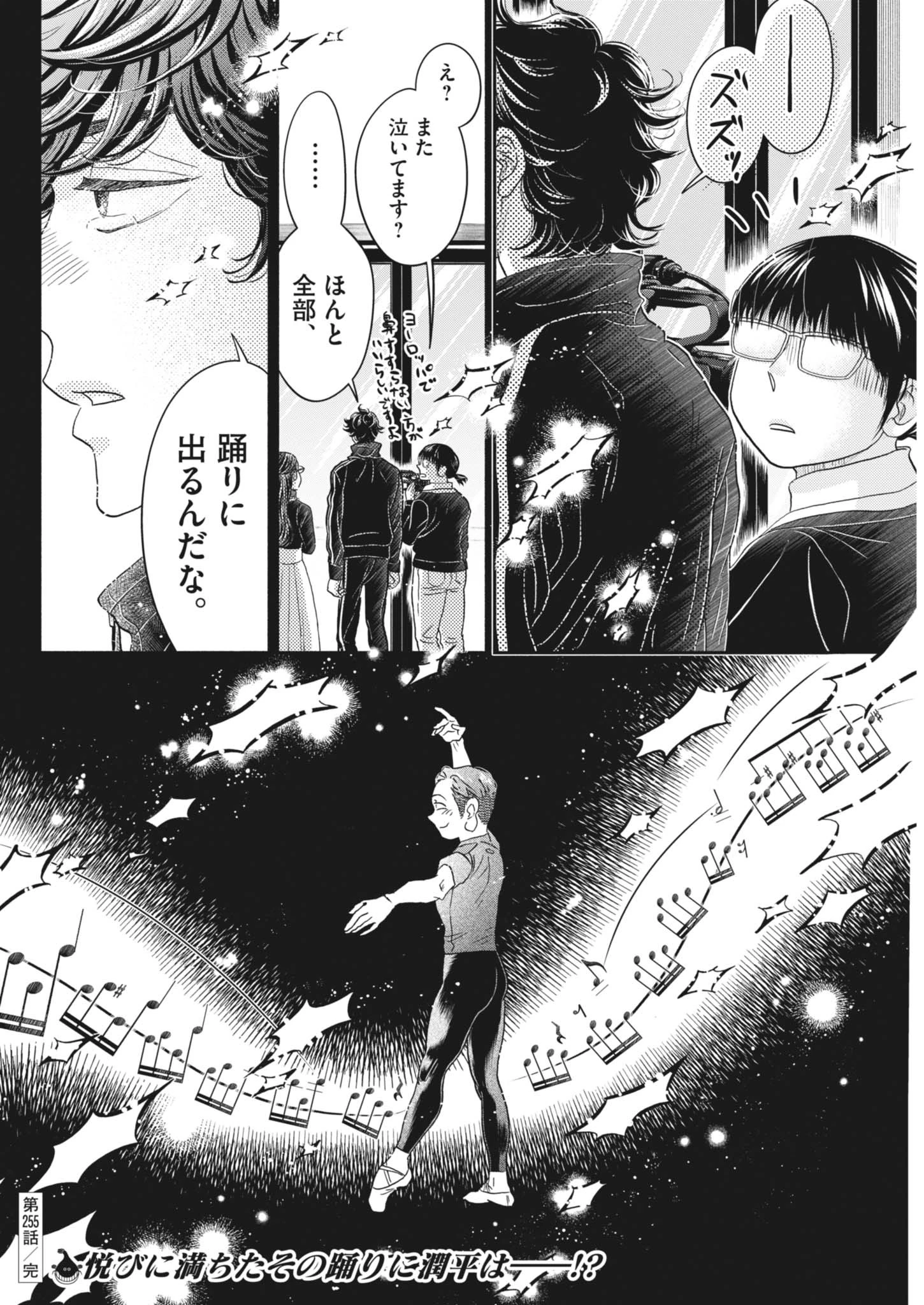 ダンス・ダンス・ダンスール 第255話 - 24