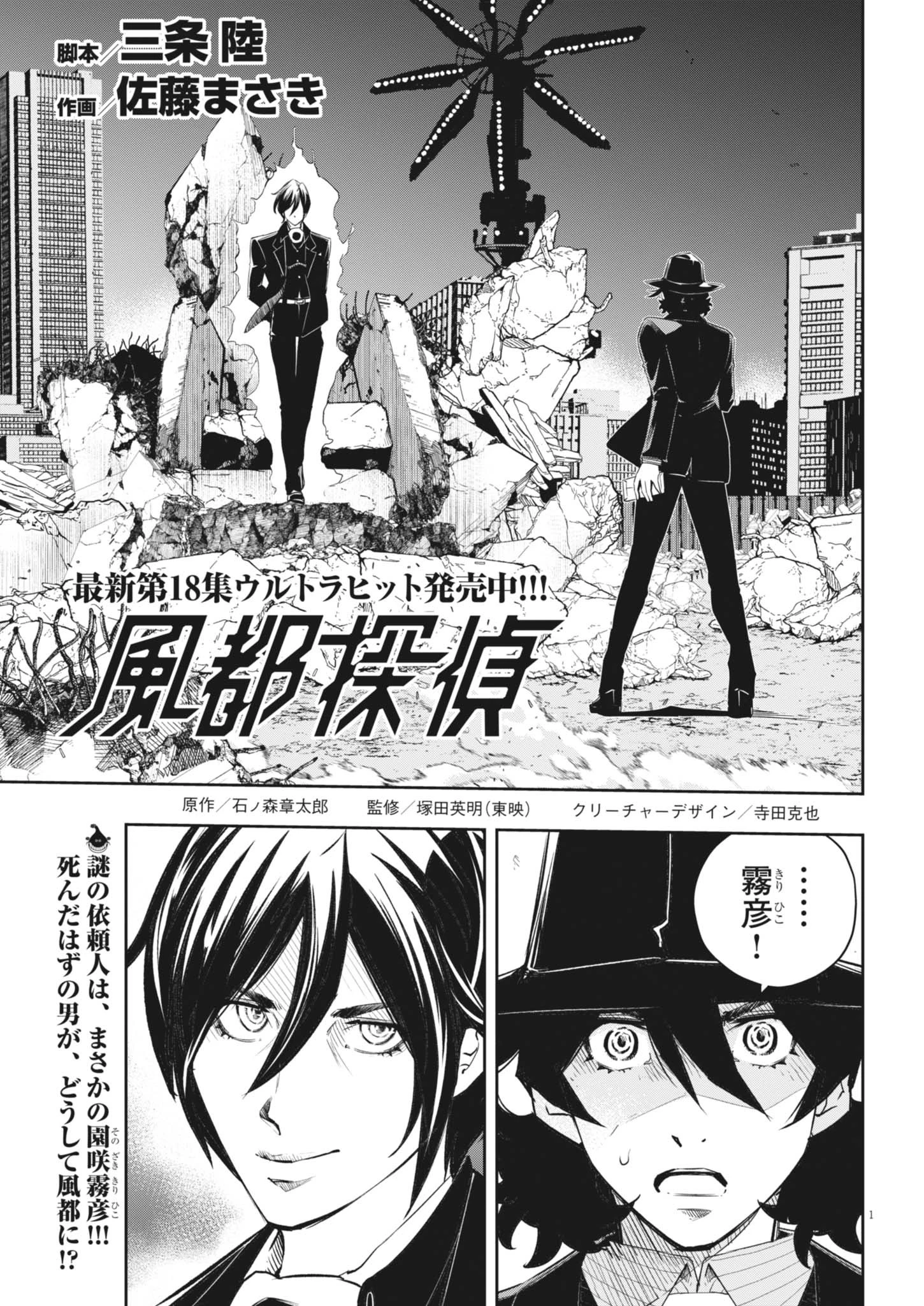 風都探偵 第161話 - 1