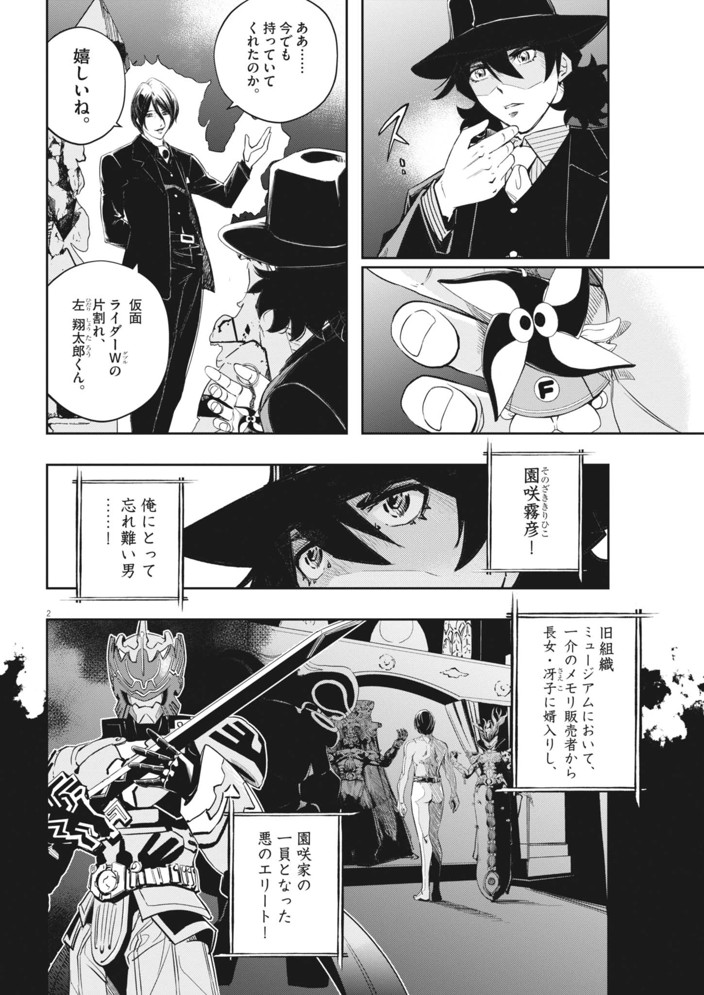 風都探偵 第161話 - 2