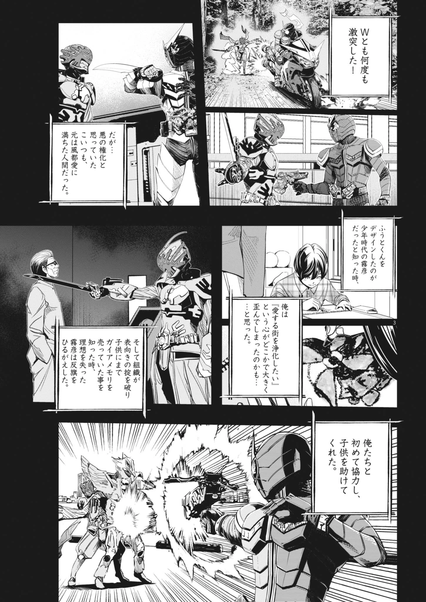 風都探偵 第161話 - 3