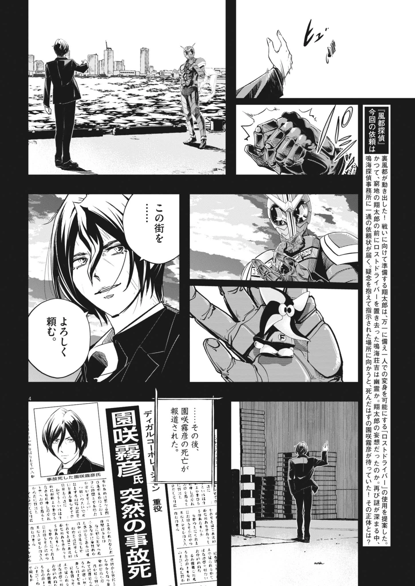 風都探偵 第161話 - 4