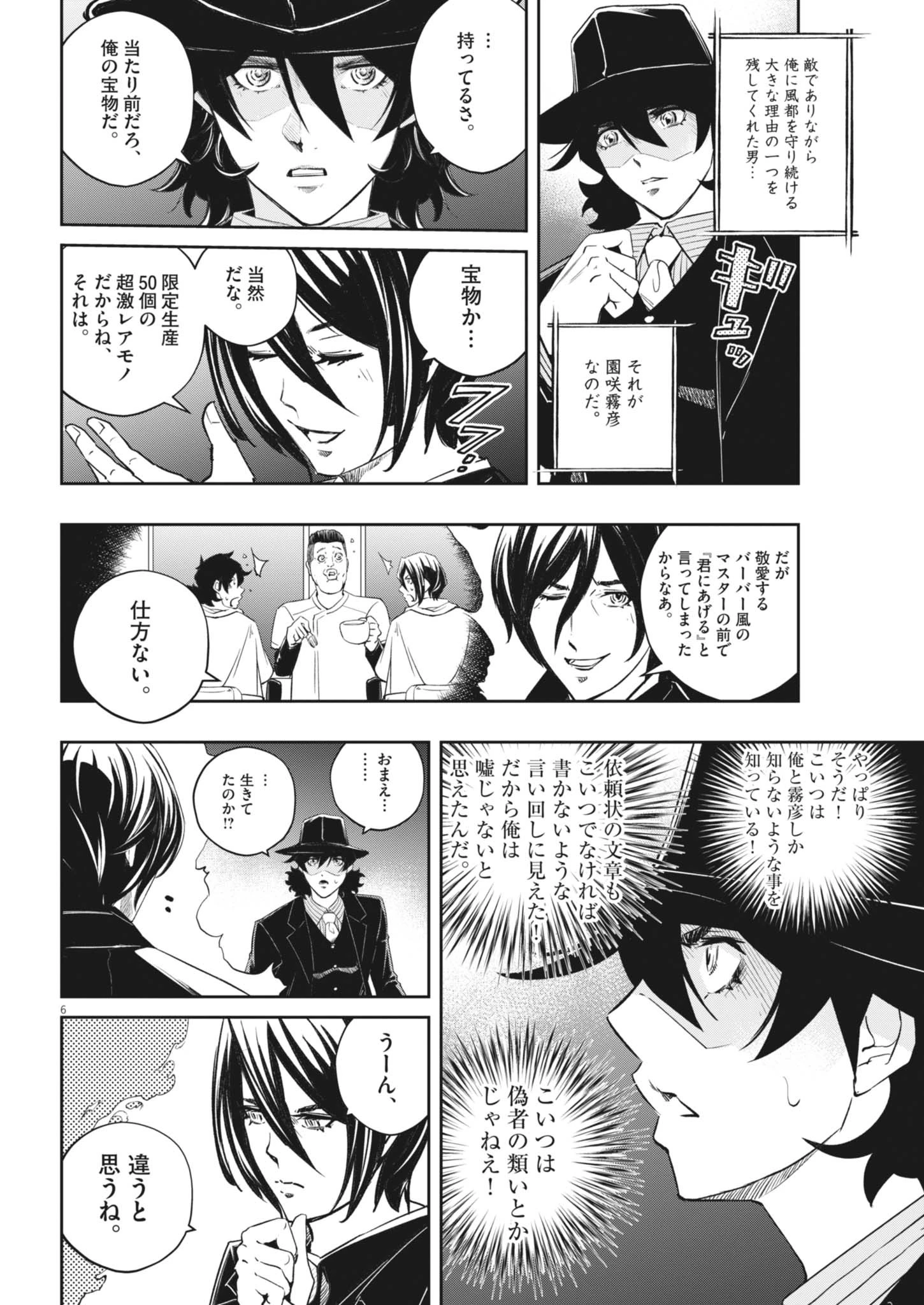 風都探偵 第161話 - 6