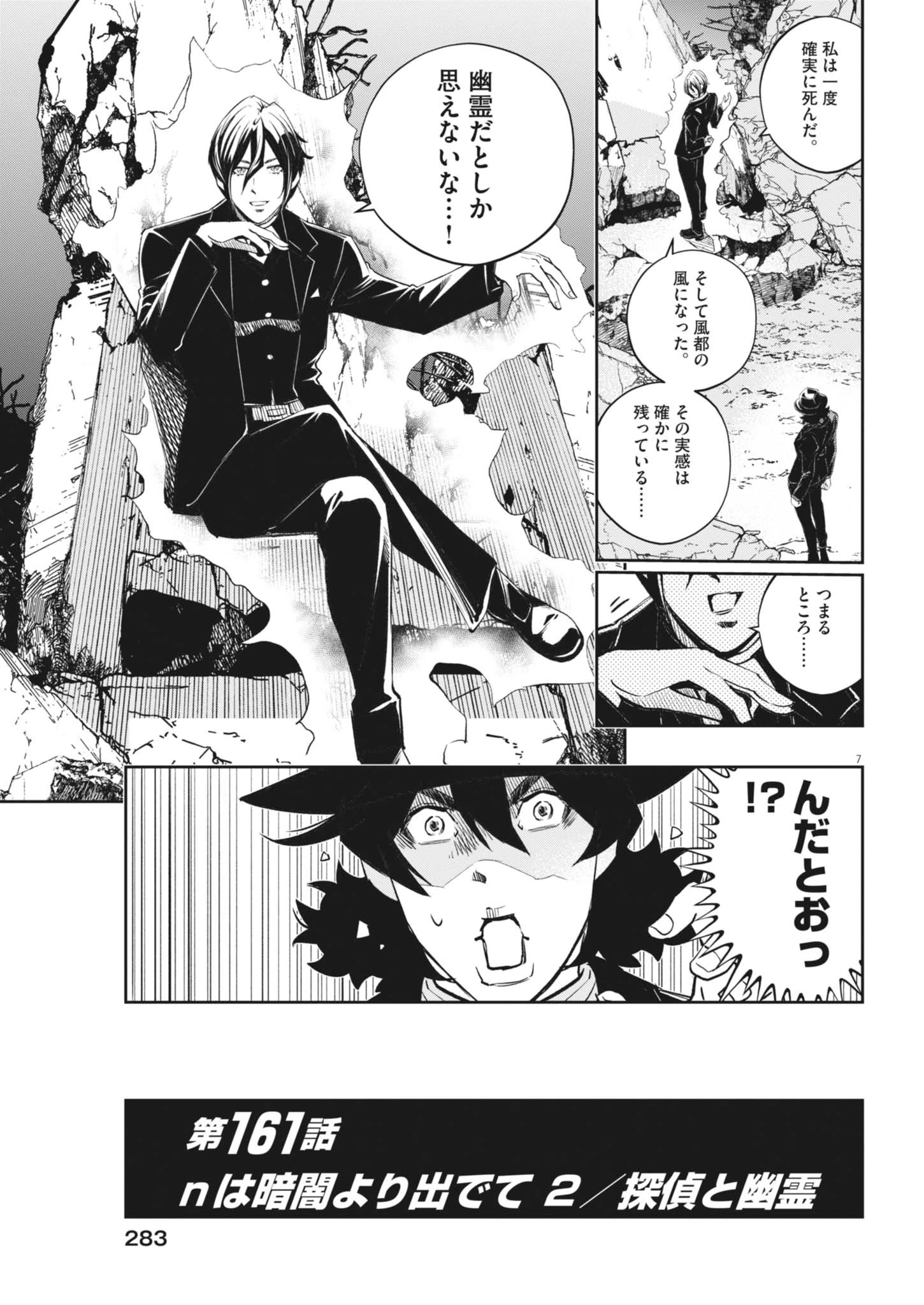 風都探偵 第161話 - 7