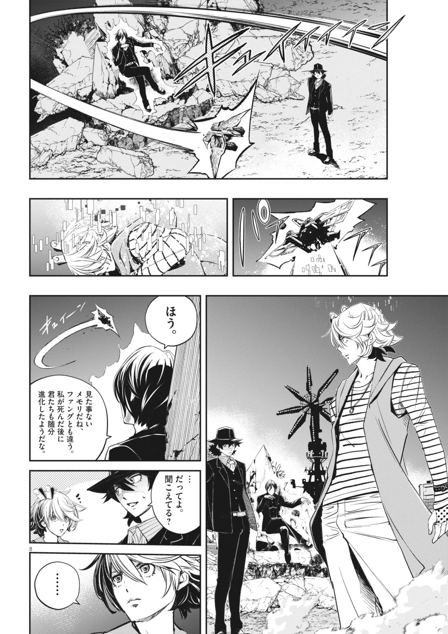 風都探偵 第161話 - 8