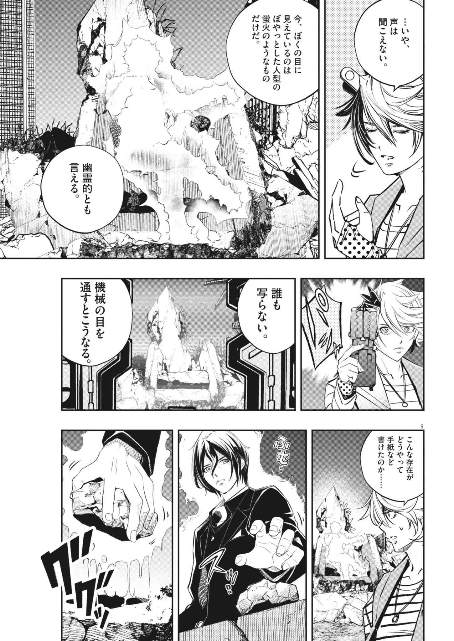 風都探偵 第161話 - 9