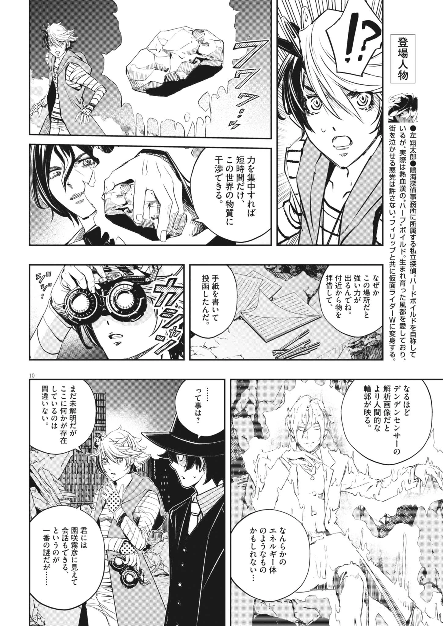 風都探偵 第161話 - 10