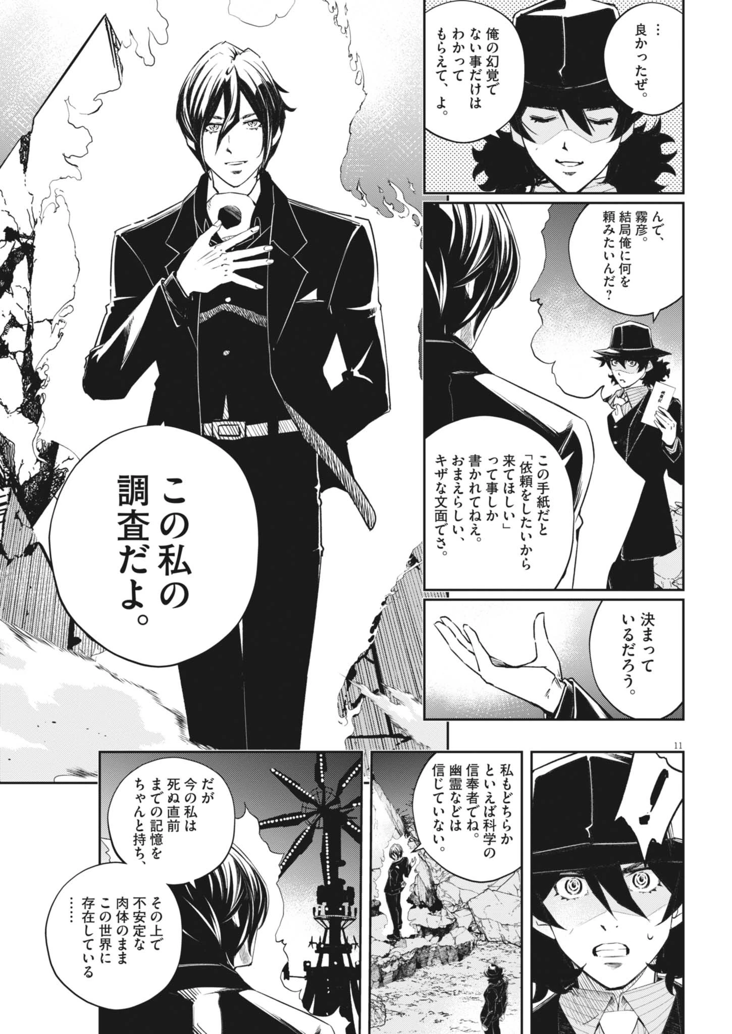 風都探偵 第161話 - 11