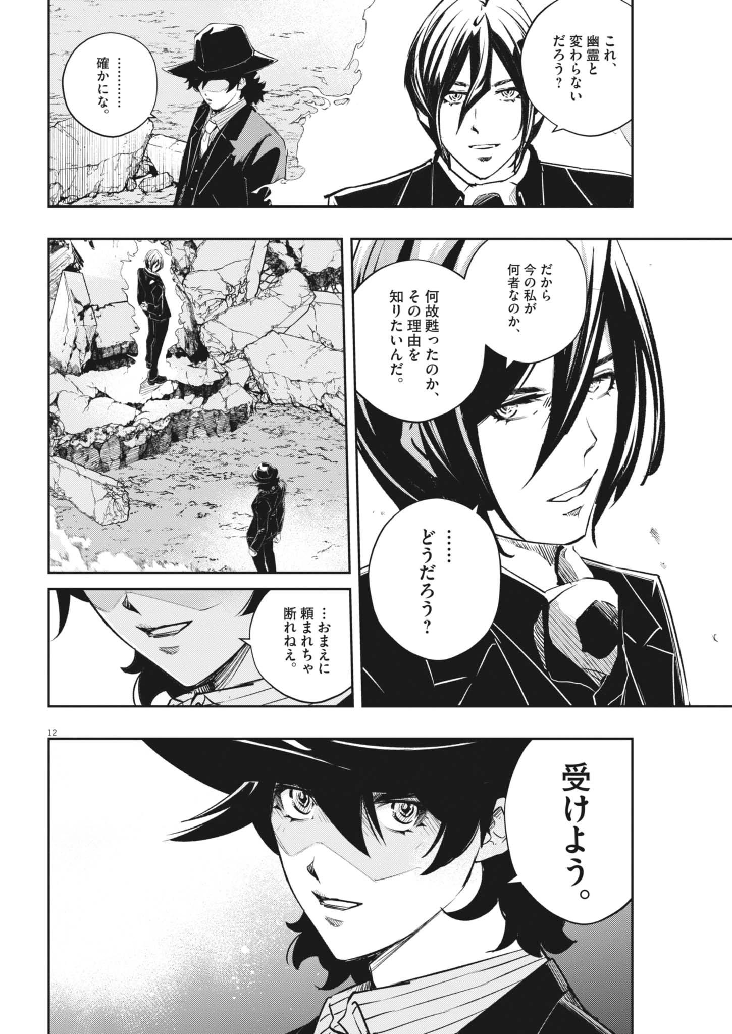 風都探偵 第161話 - 12