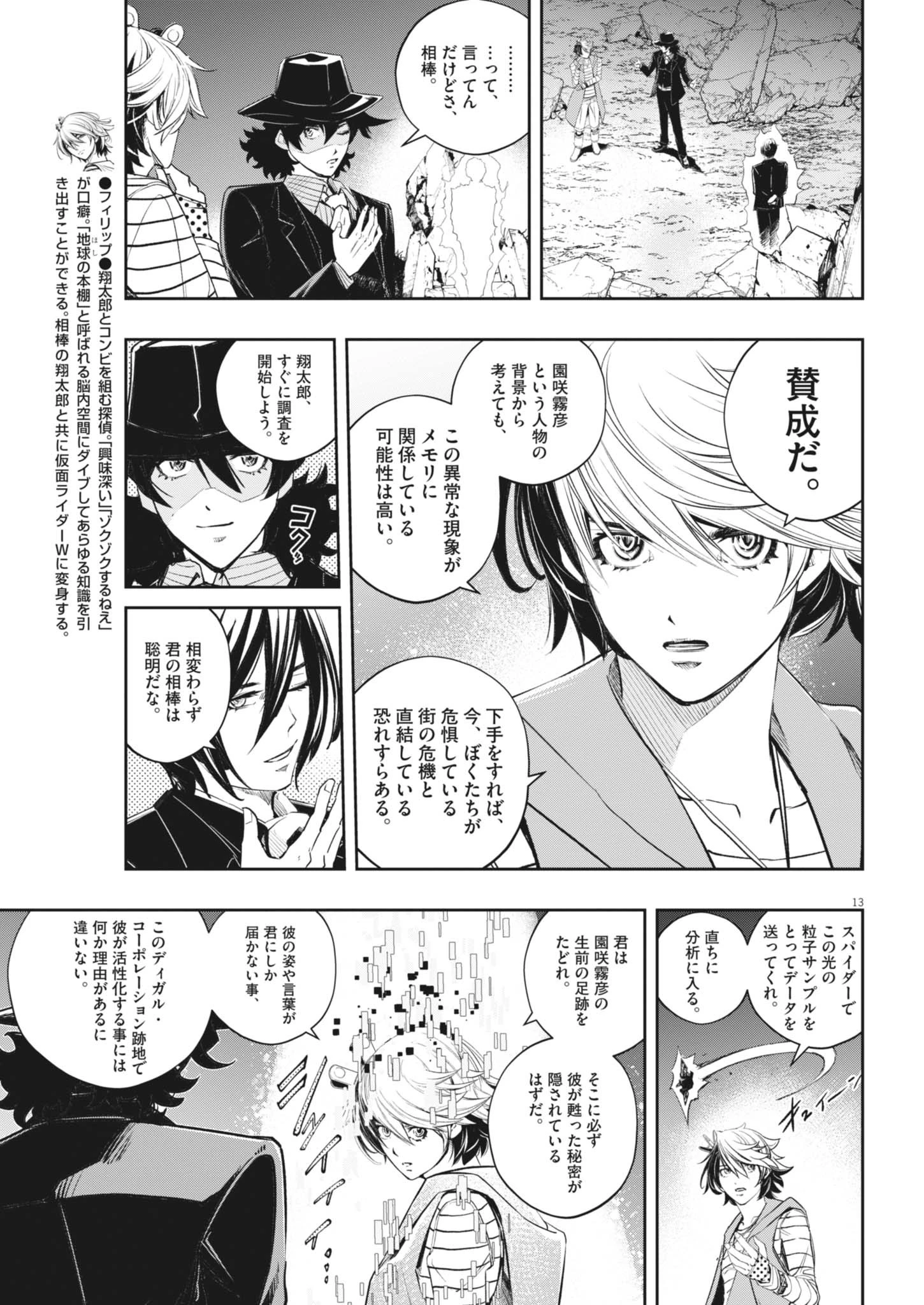 風都探偵 第161話 - 13