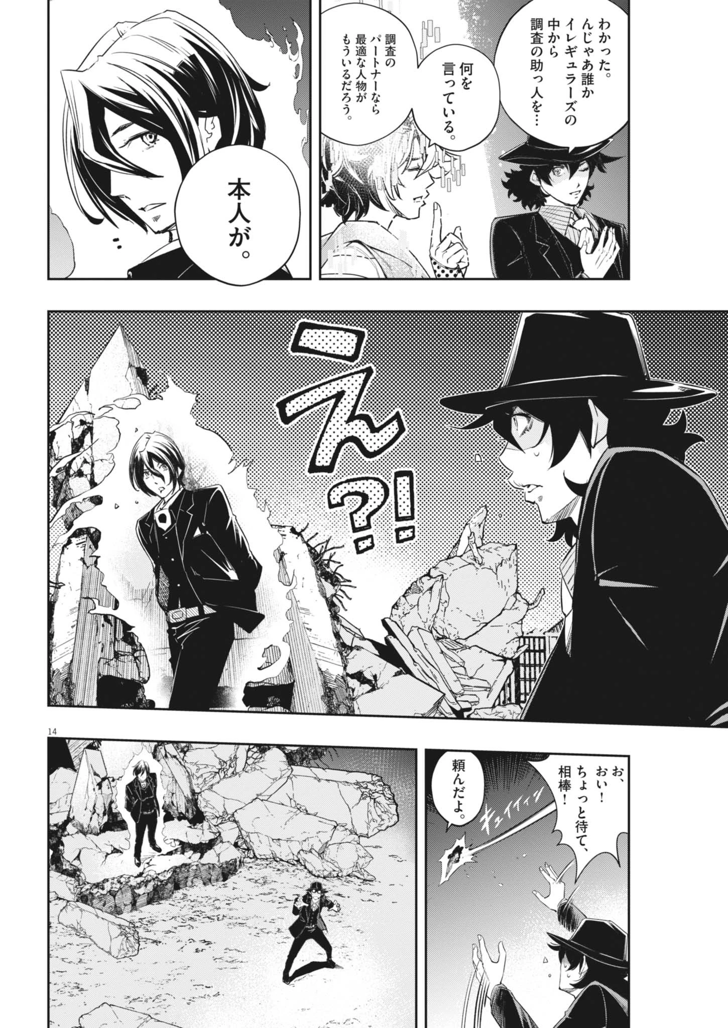 風都探偵 第161話 - 14