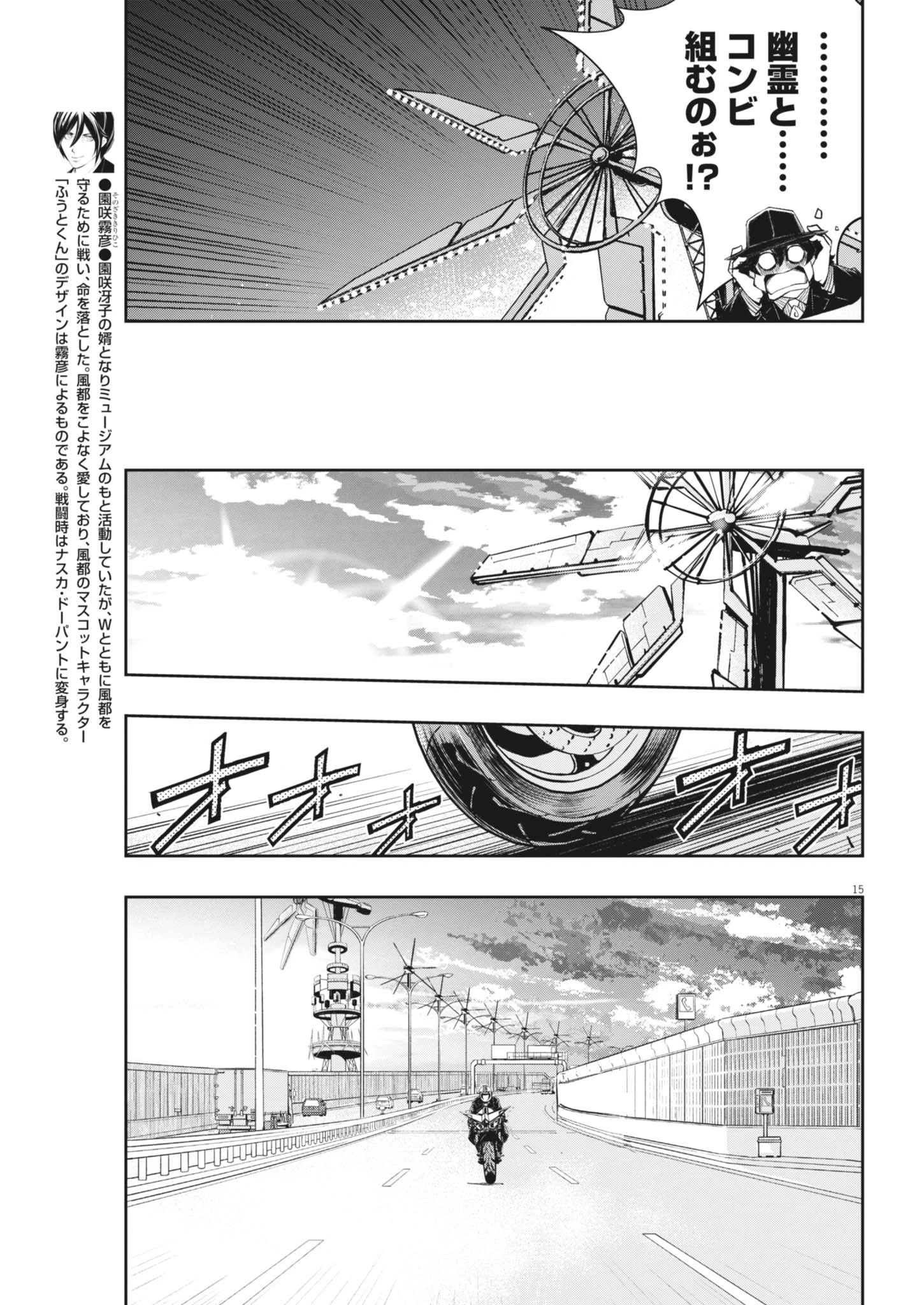 風都探偵 第161話 - 15
