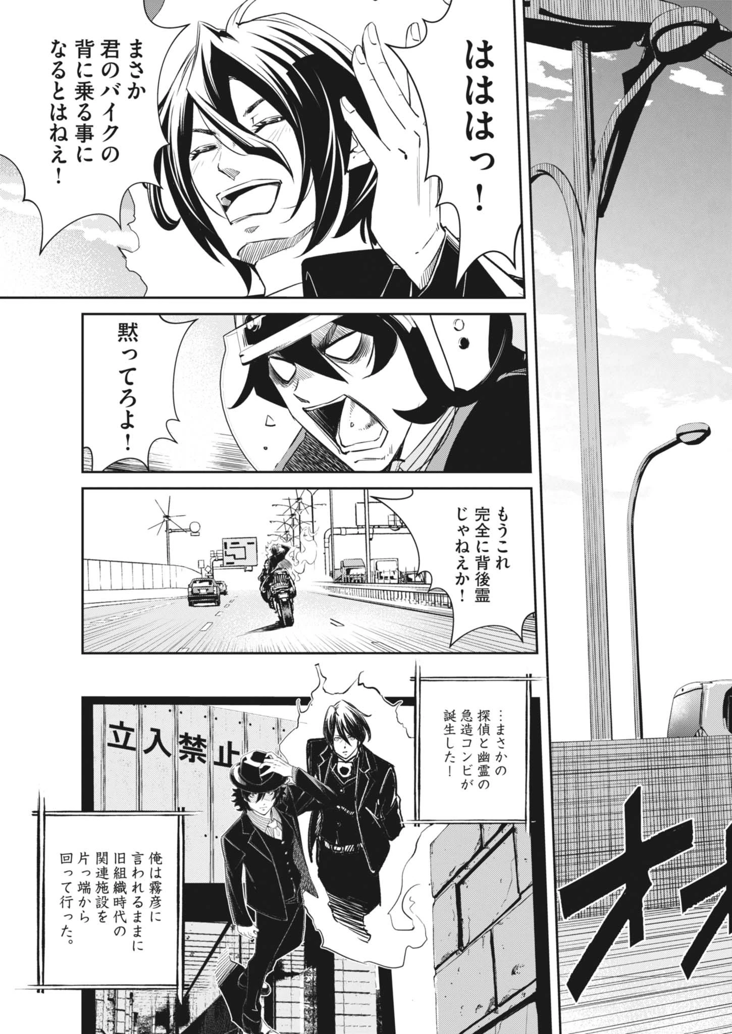 風都探偵 第161話 - 17