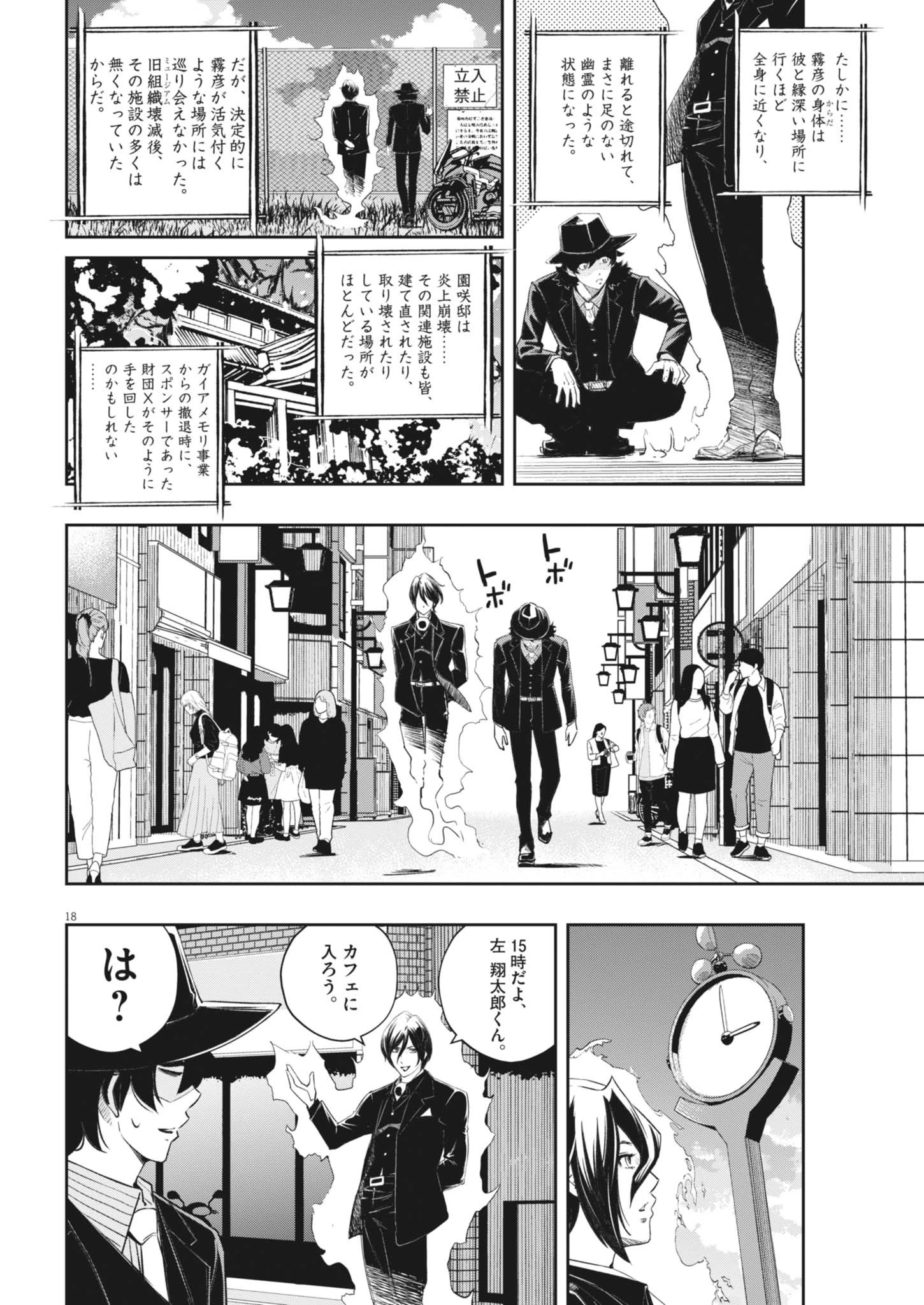 風都探偵 第161話 - 18