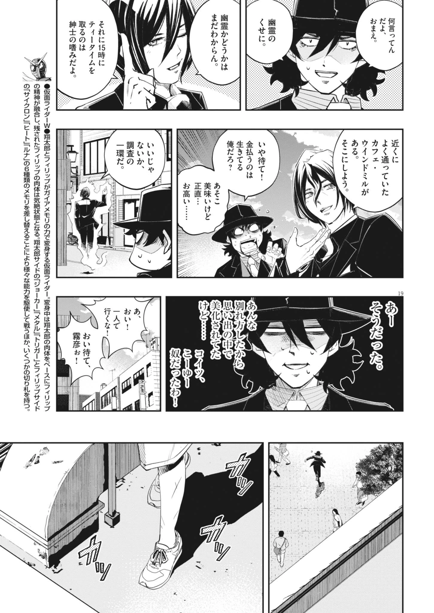 風都探偵 第161話 - 19