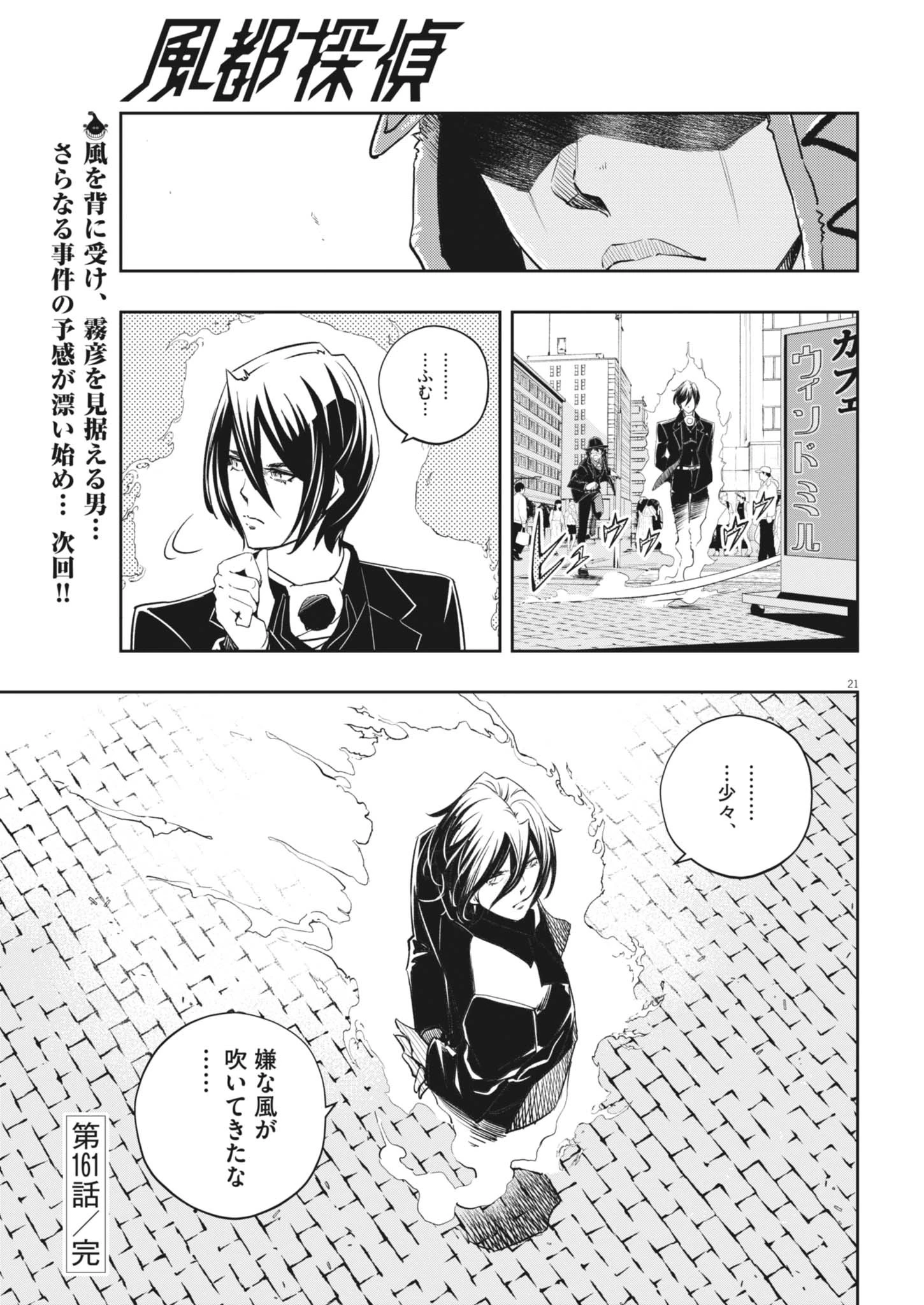 風都探偵 第161話 - 21