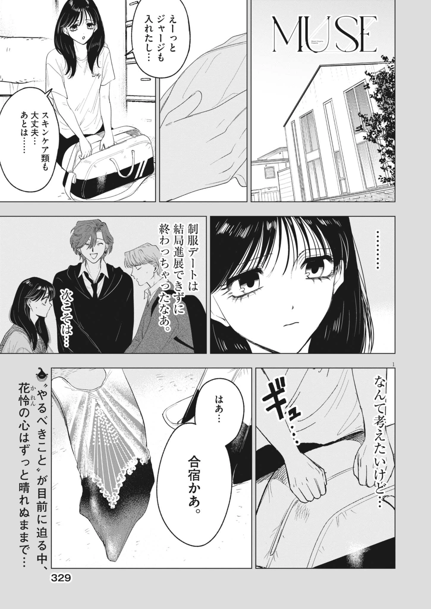 Muse 第26話 - 1