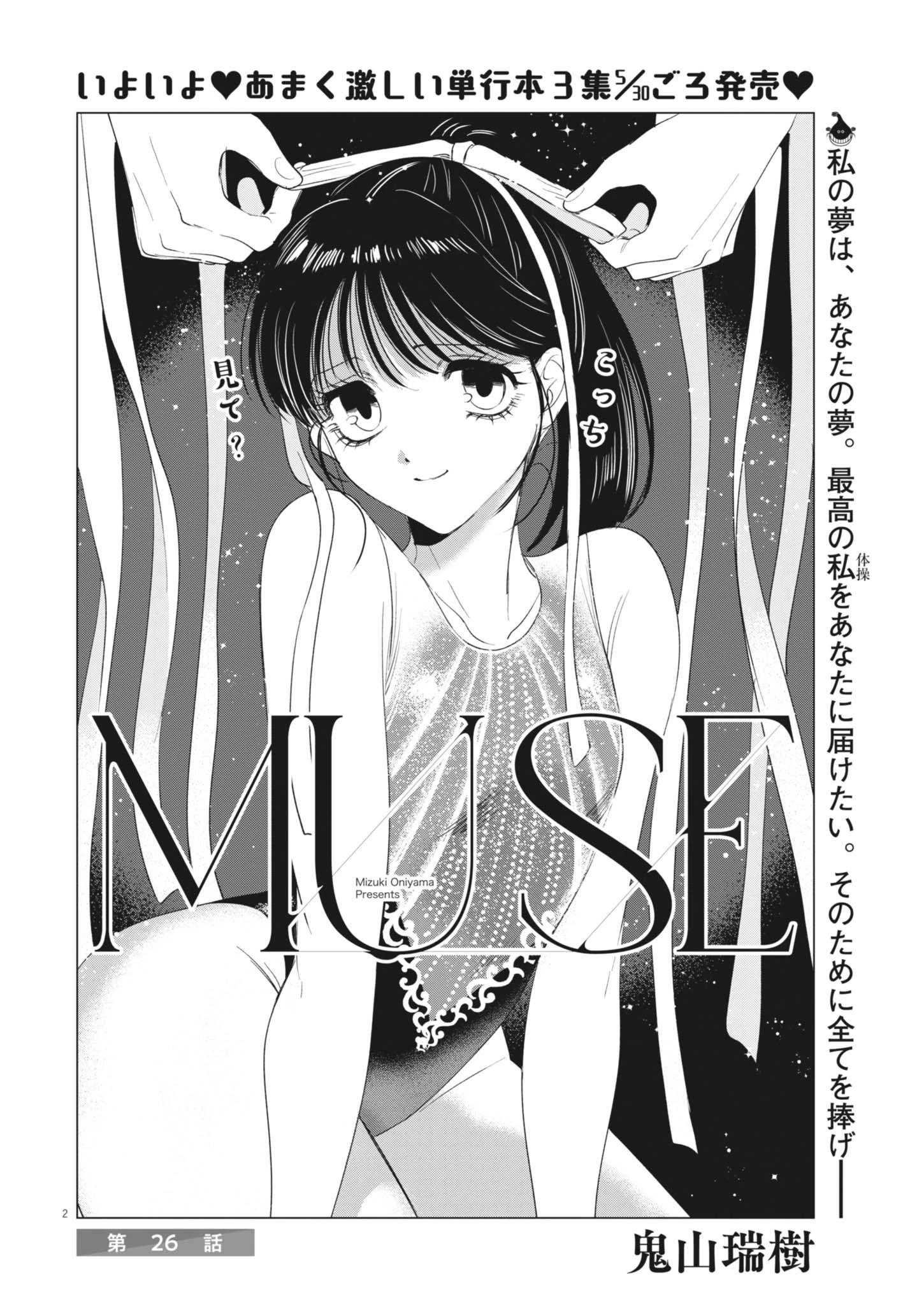 Muse 第26話 - 2
